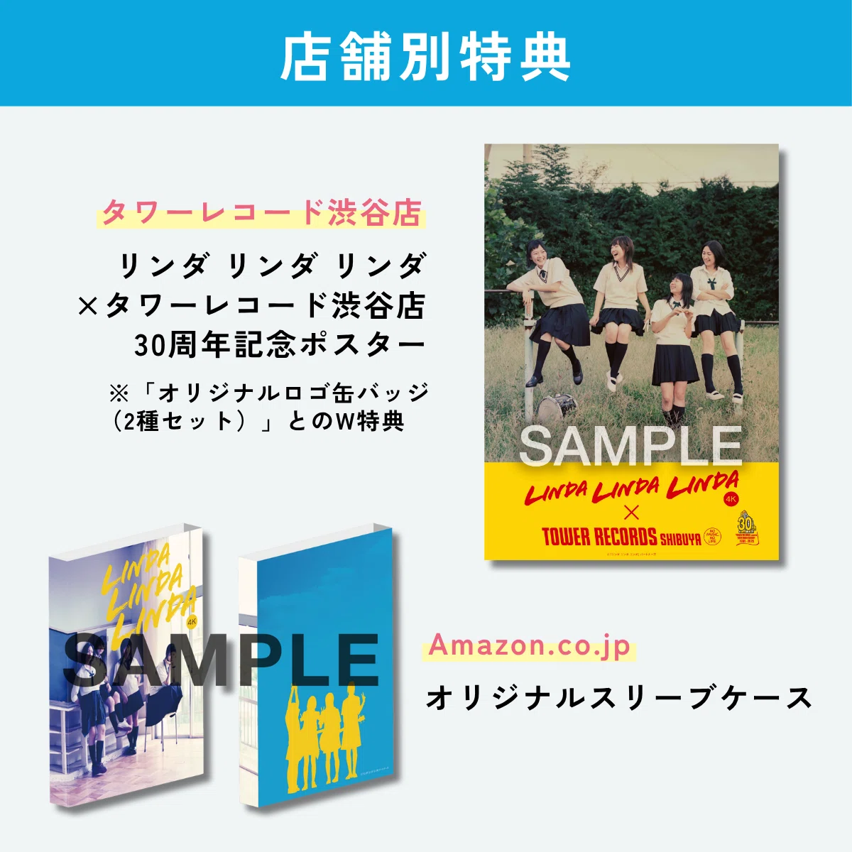 リンダ リンダ リンダ（初回限定版） 初Blu-ray化！『リンダ リンダ リンダ 4Kデジタルリマスター版』Blu