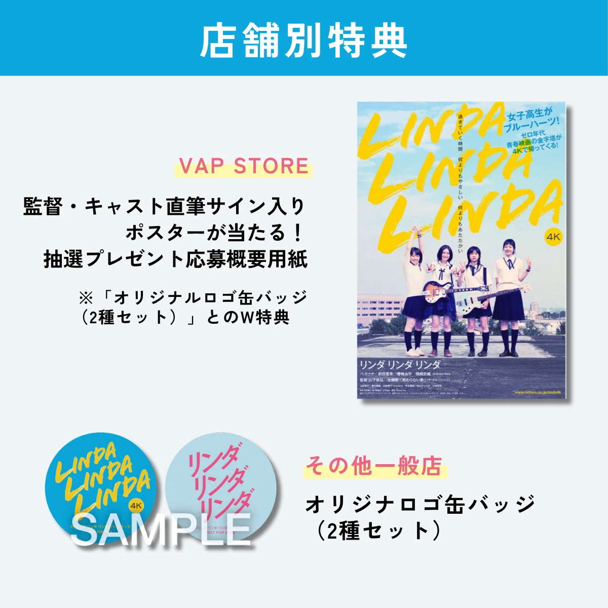 リンダ リンダ リンダ（初回限定版） Amazon.co.jp: 【Amazon.co.jp限定】リンダ リンダ リンダ 4Kデジタル