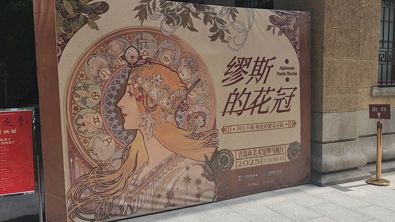 世界中で愛される人となり（堺アルフォンス・ミュシャ館「ミュシャと夢