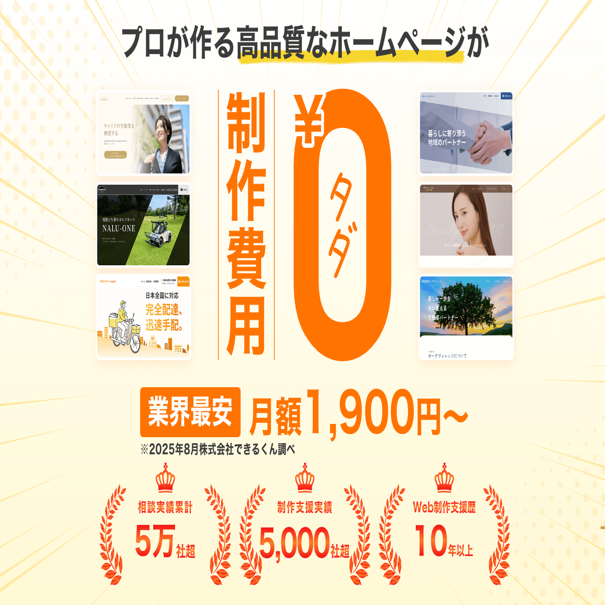 人件費より安い！飲食店の未来を左右する「公式ホームページの必要性