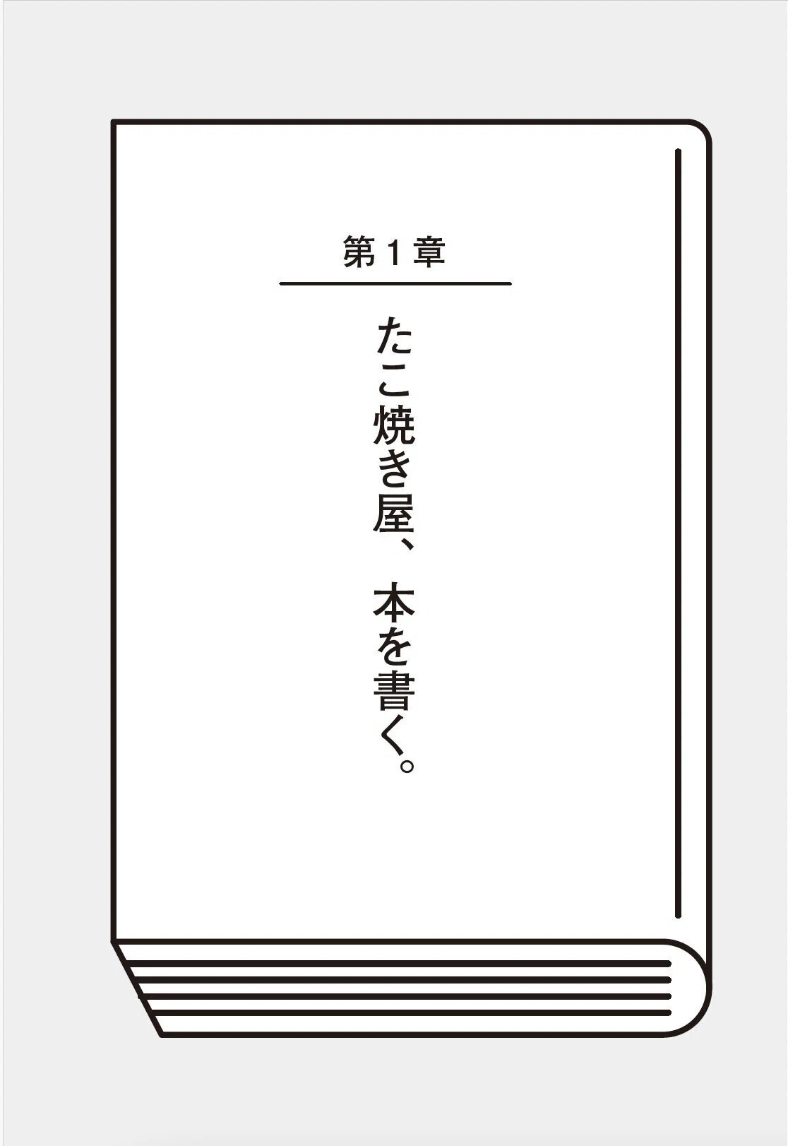 全文公開】令和イチ売れてる本『人は話し方が9割』を書いたのは、大分