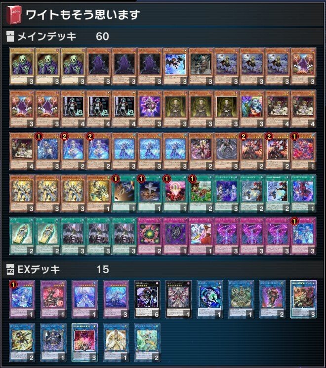 ワイト】作って遊んだデッキ17【遊戯王マスターデュエル】｜くねくね