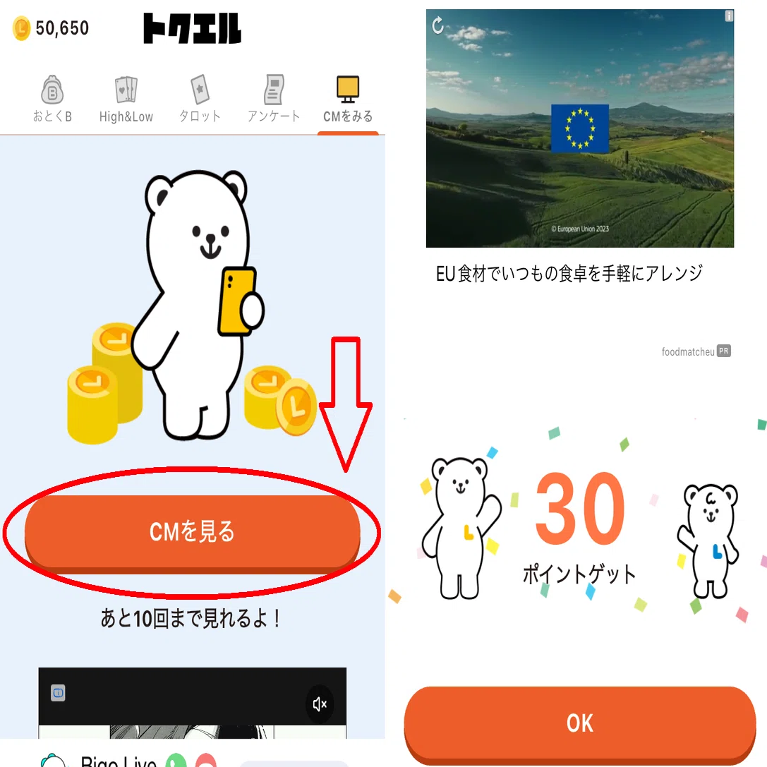 歩数系ポイ活アプリ「トクエル」って1日いくら稼げるの？｜やと