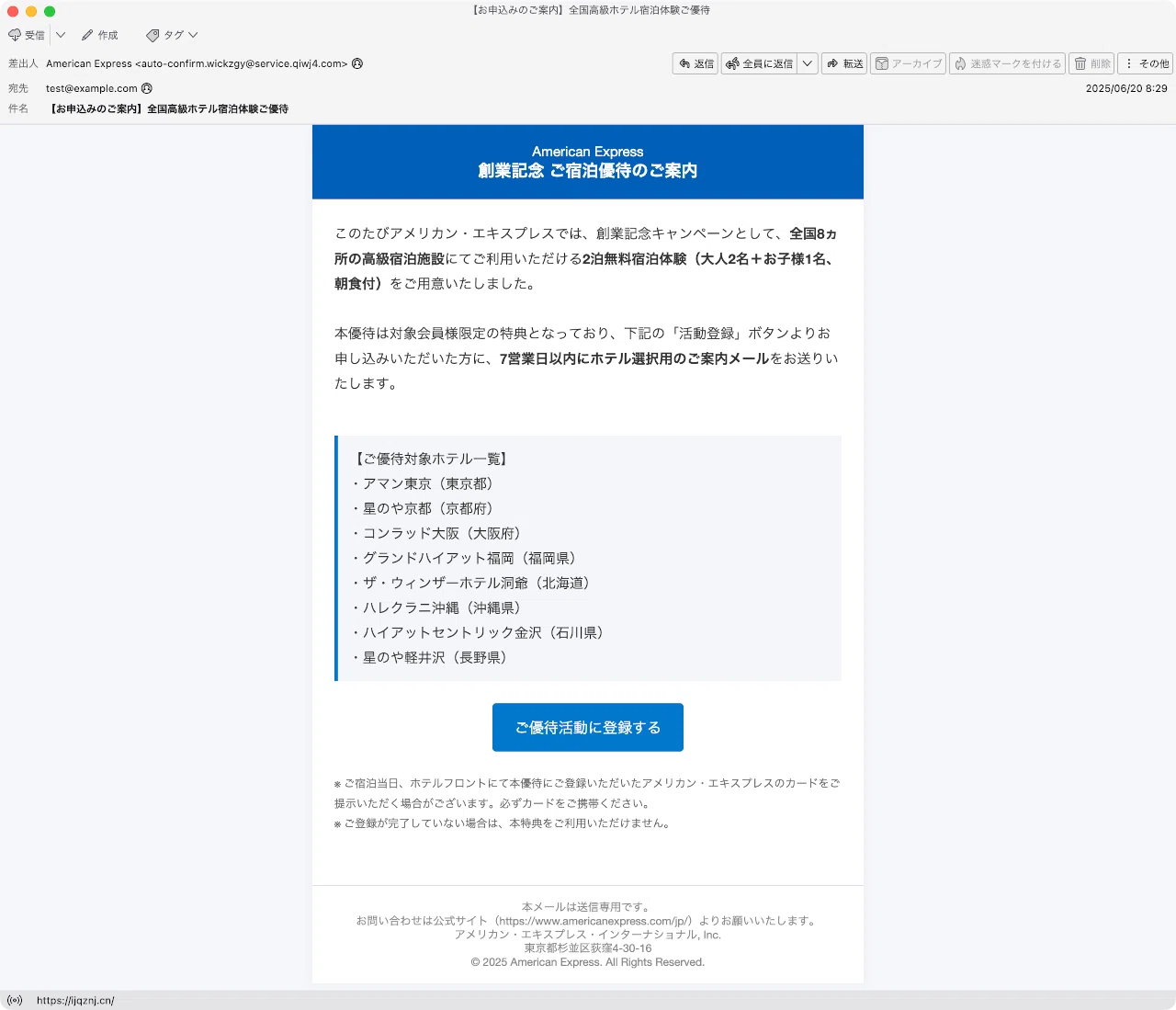 件名：【お申込みのご案内】全国高級ホテル宿泊体験ご優待｜masanyan