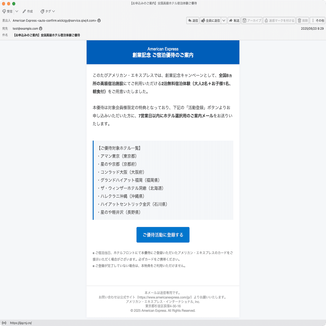件名：【お申込みのご案内】全国高級ホテル宿泊体験ご優待｜masanyan