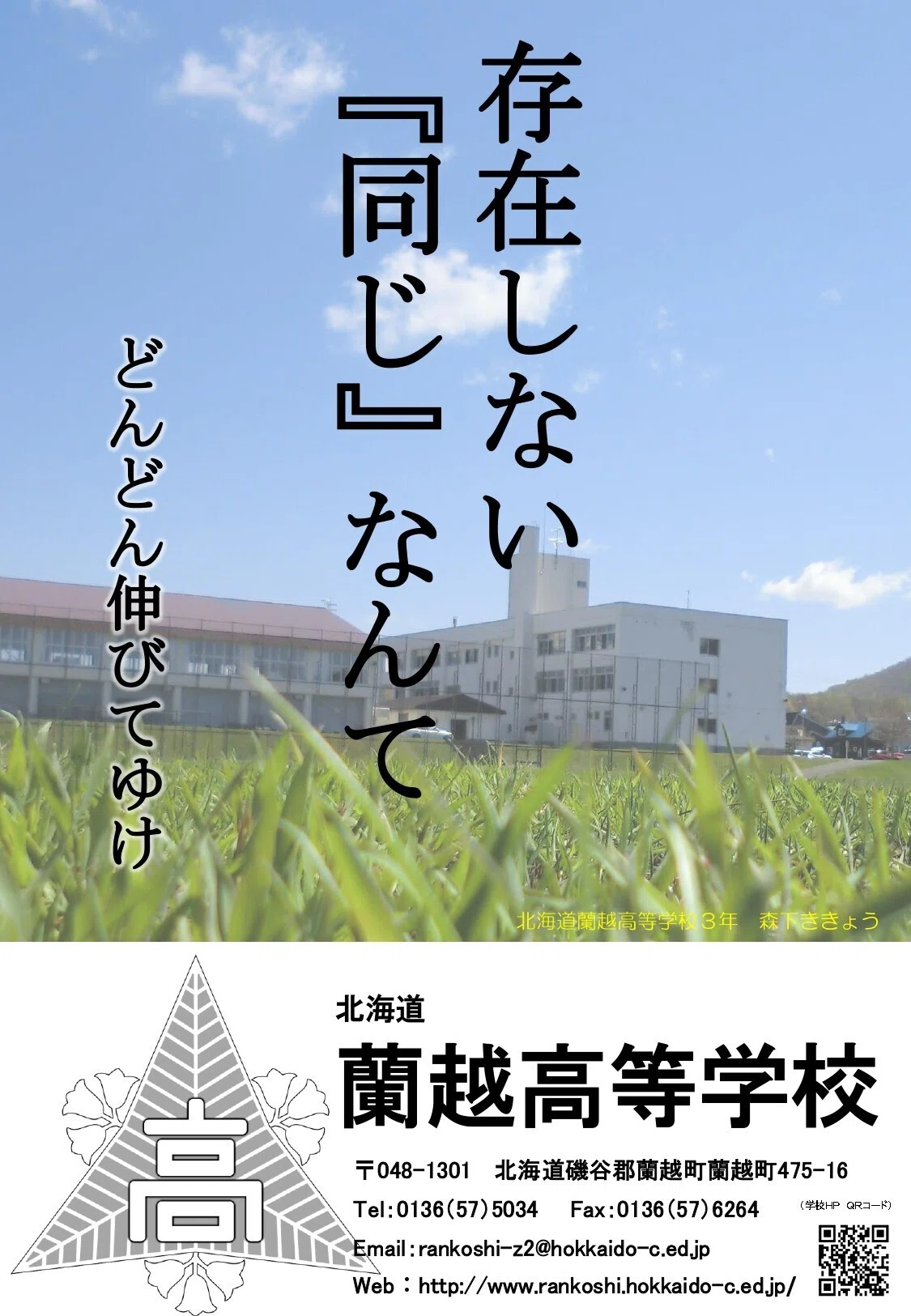【9月 授業で学校PRポス …