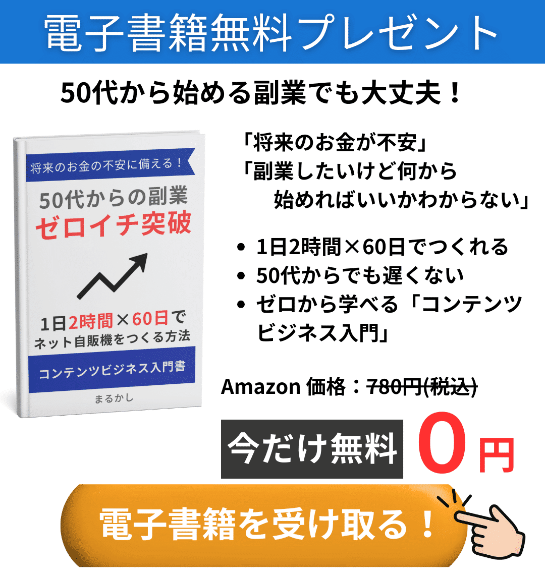 貯金ゼロ→副業初収益】50代会社員の僕が「会社に依存しない収入」を