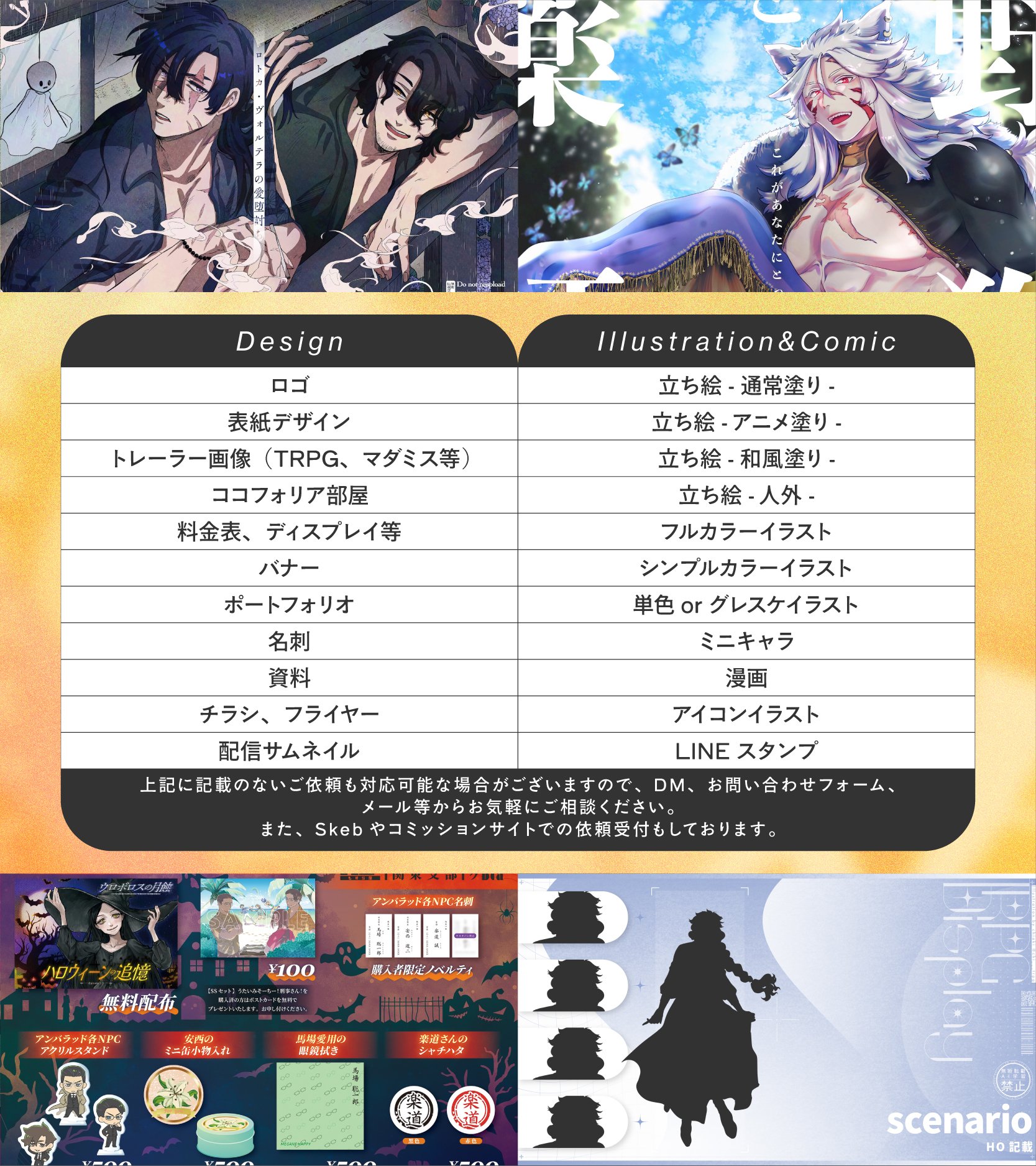 11月以降のご依頼・お仕事募集中｜HACHI￤デザイン/イラスト