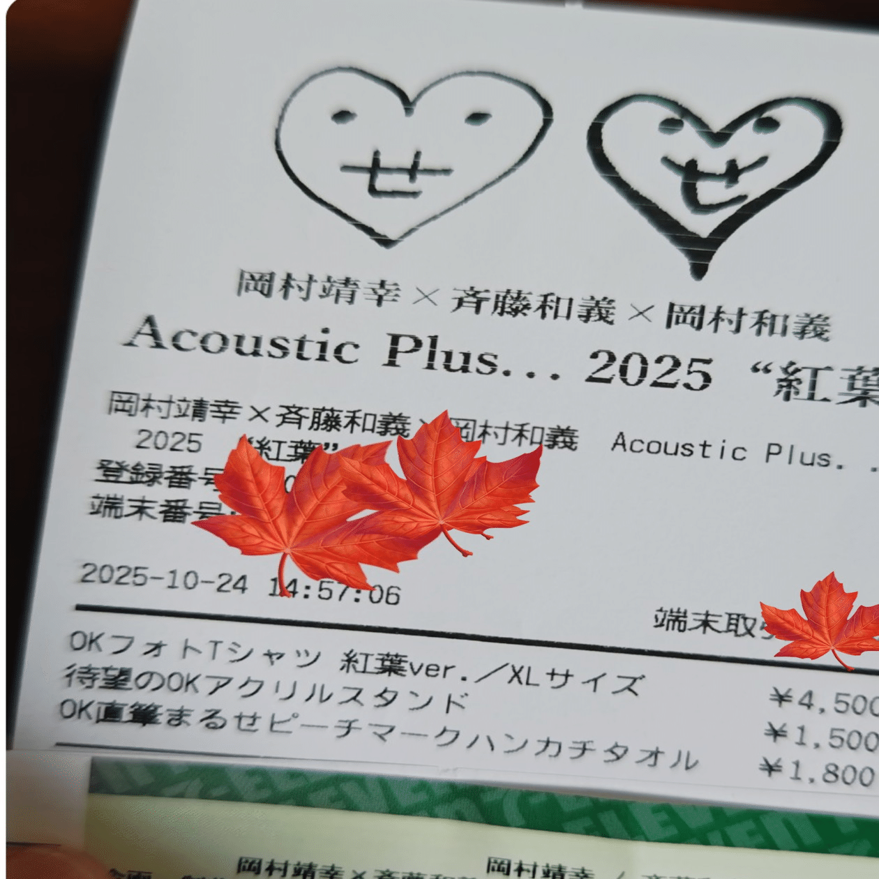 岡村靖幸✕斉藤和義✕岡村和義AcousticPlus…紅葉🍁｜きみマム
