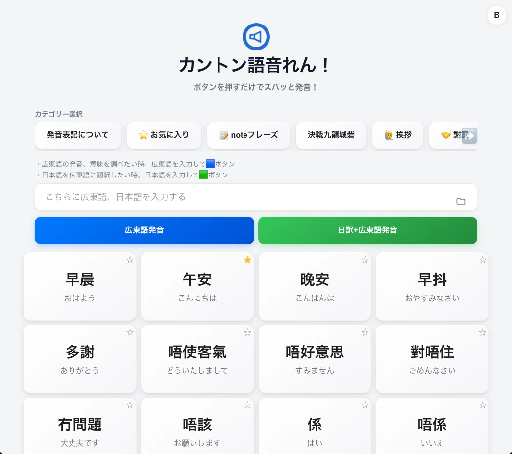 保存版】広東語の日常会話フレーズ100選 - 音声付きで今すぐ使える