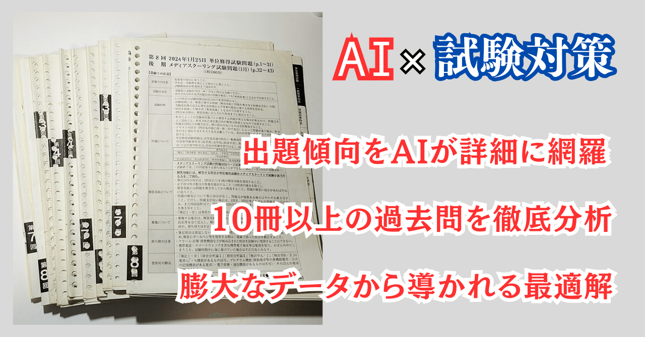 法政通信　単位修得試験　過去問 法政通信】過去問が集まらなくても戦える「AI分析で単位修得試験の予想
