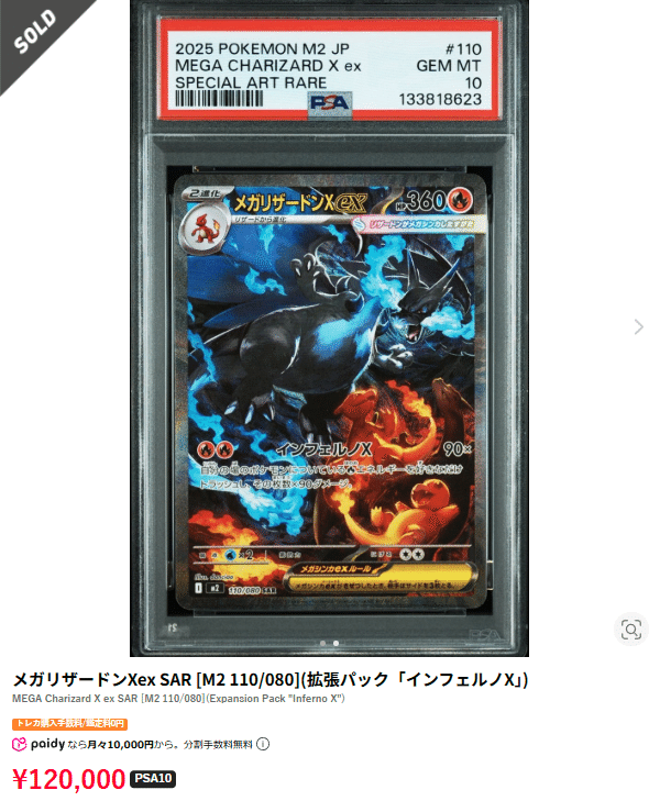 2025 ポケモン M2 JP #110 メガリザードンX ex psa10 リザードンX ex