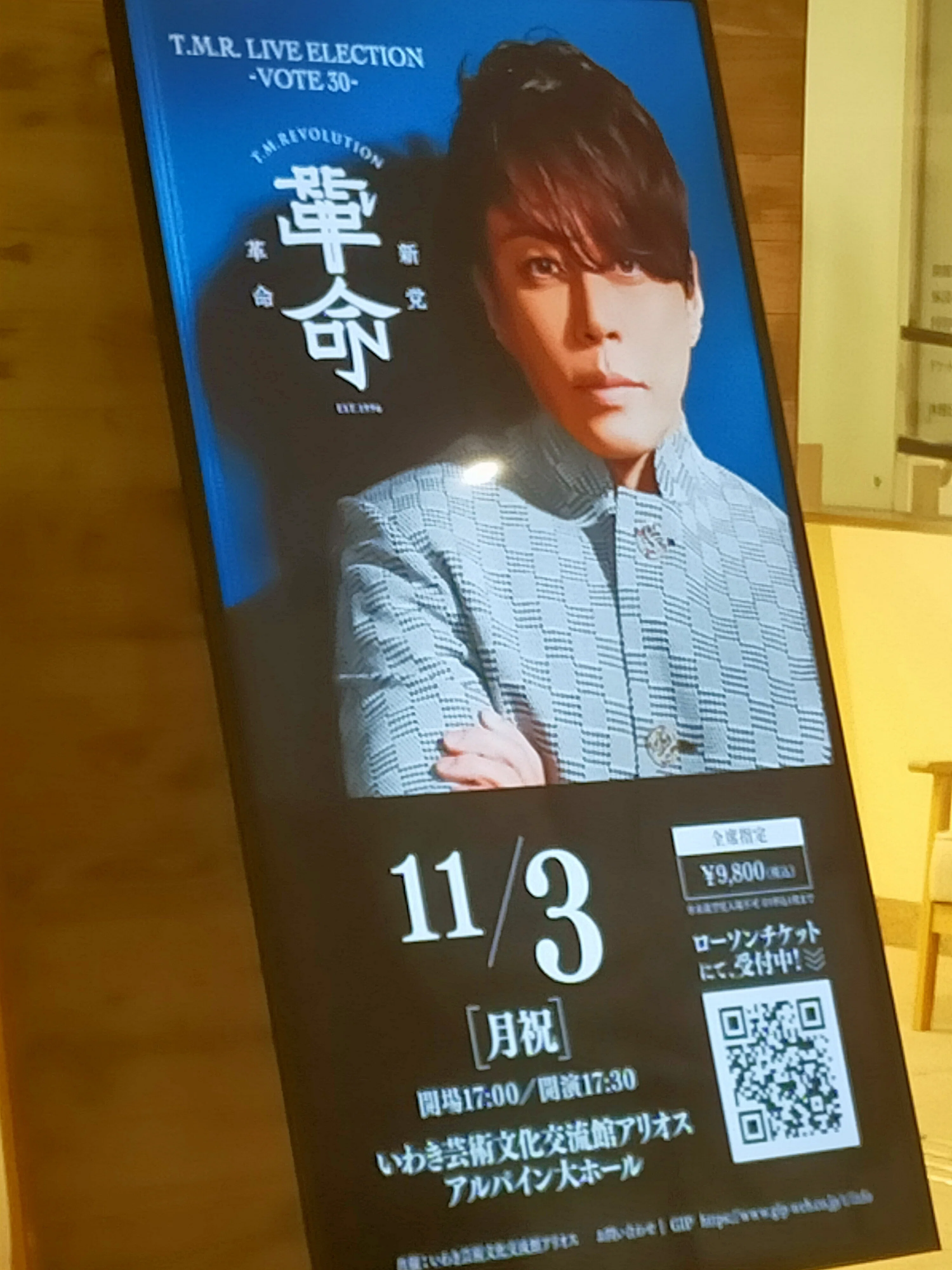 2025/11/3(祝)T.M.R LIVE ELECTION -VOTE30- いわきアリオスレポート