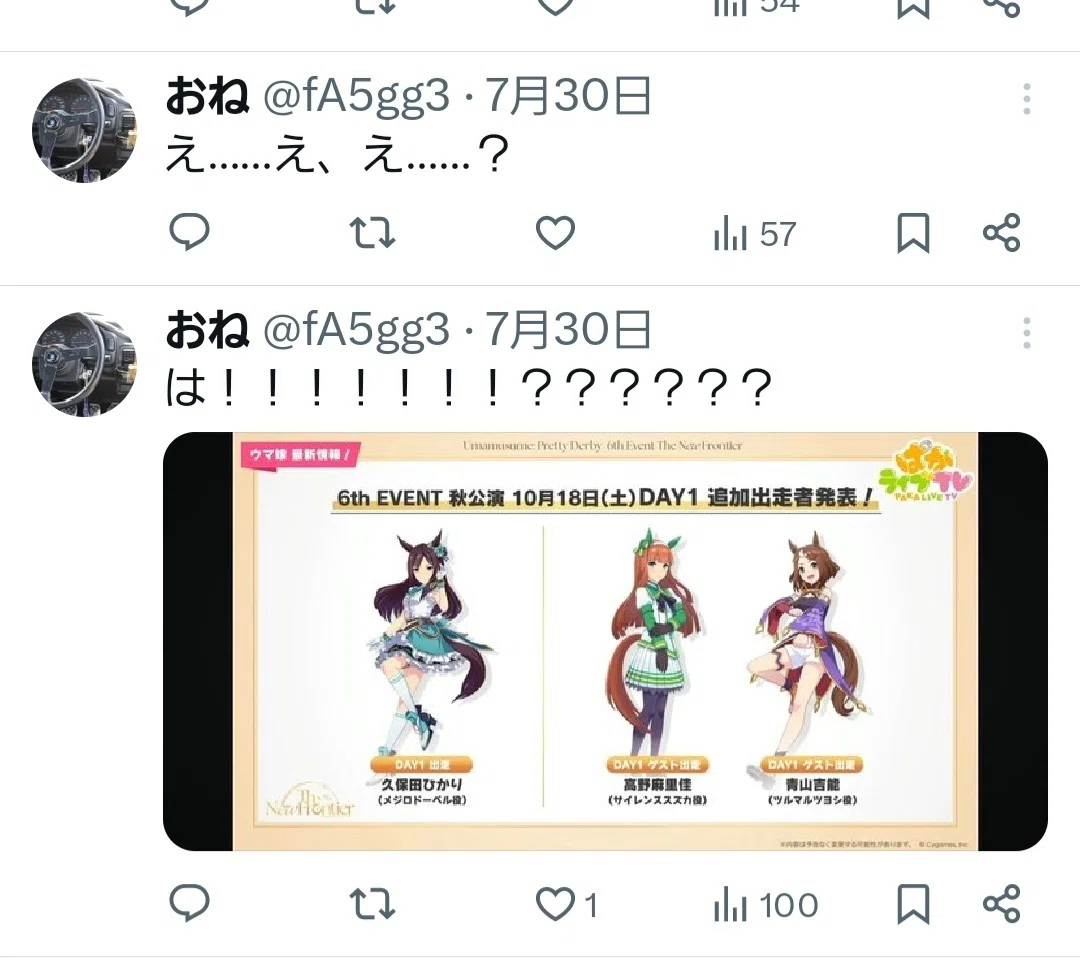 ウマ娘秋Day1のお気持ち｜おね