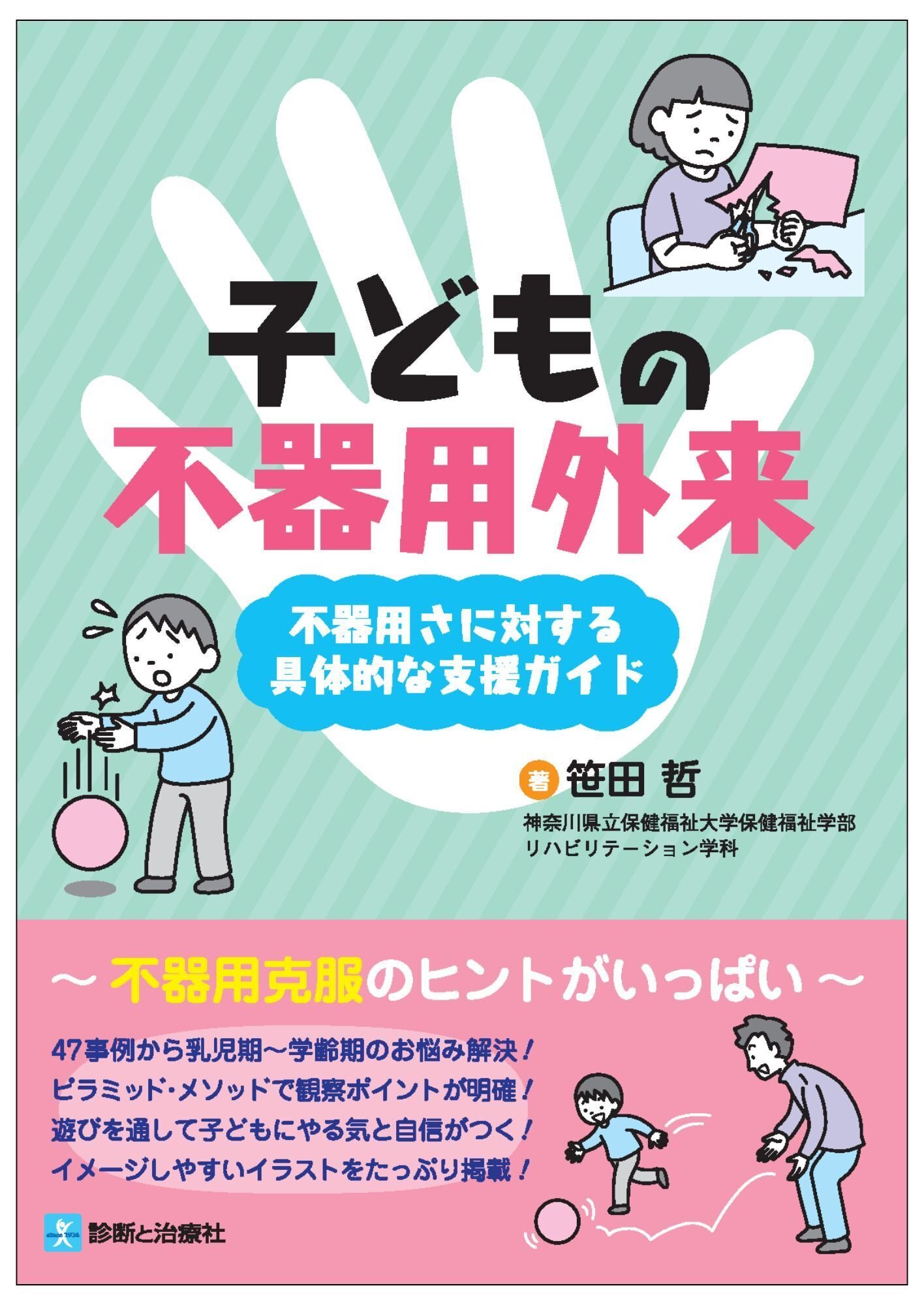 2025年10月 診断と治療社 新刊書籍のご案内｜株式会社診断と治療社