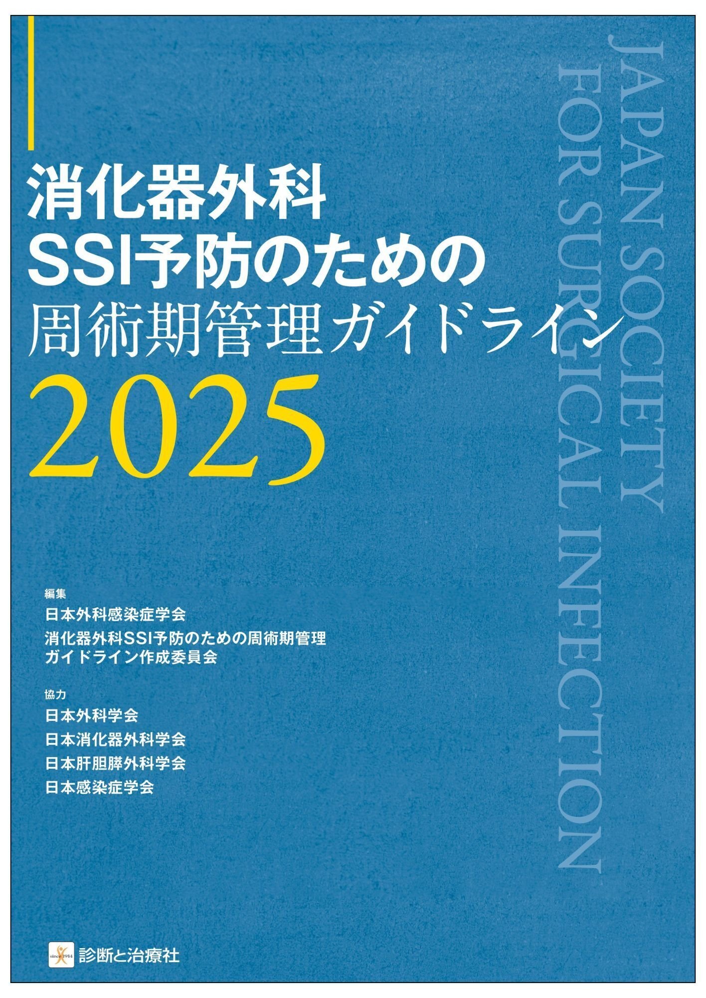 2025年10月 診断と治療社 新刊書籍のご案内｜株式会社診断と治療社