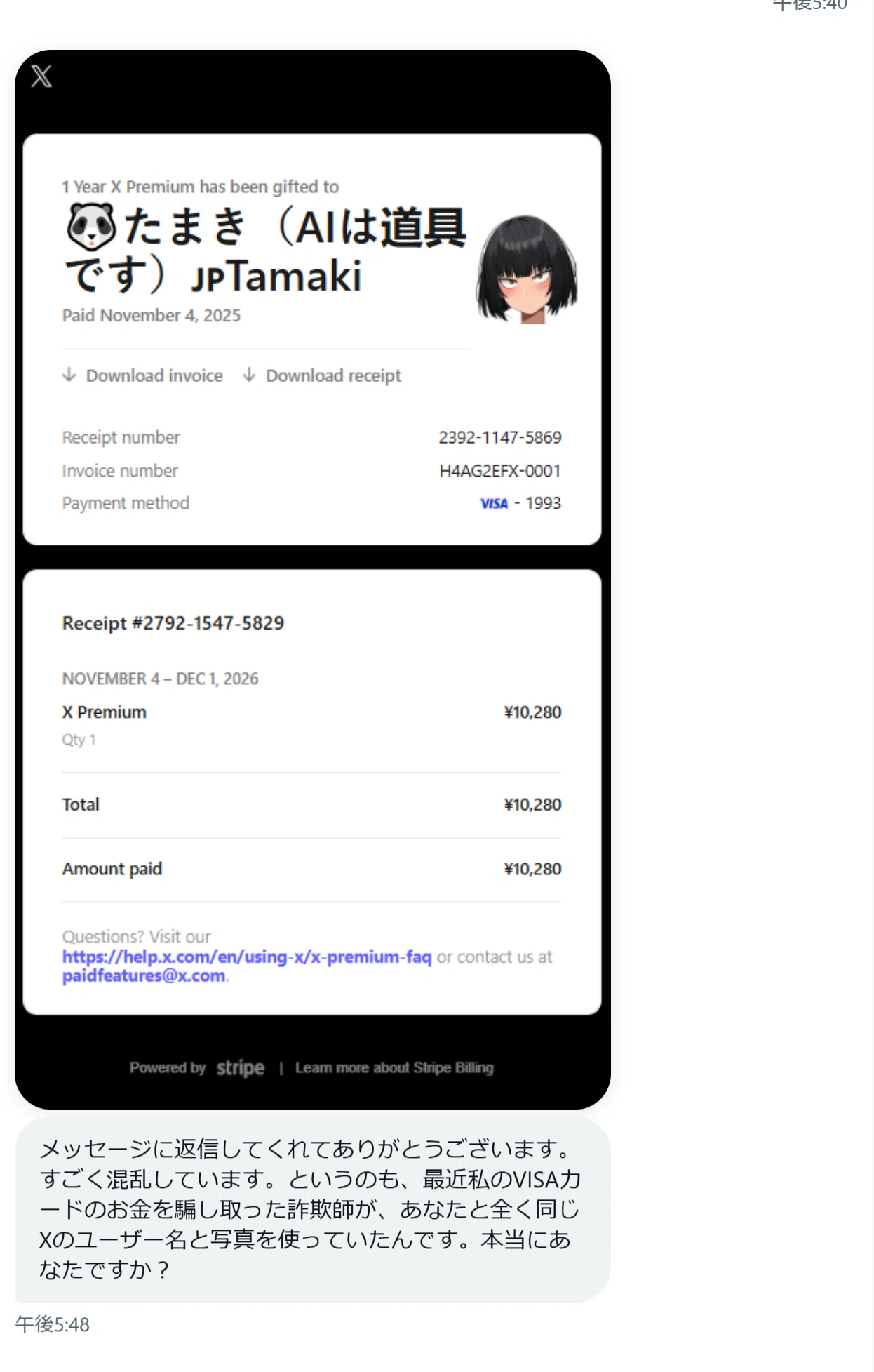 Twitterの青バッジを付けたら詐欺に巻き込まれそうになった。｜たまき