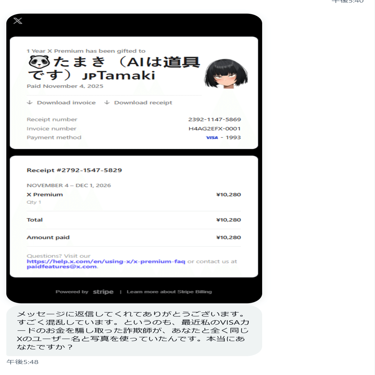 Twitterの青バッジを付けたら詐欺に巻き込まれそうになった。｜たまき