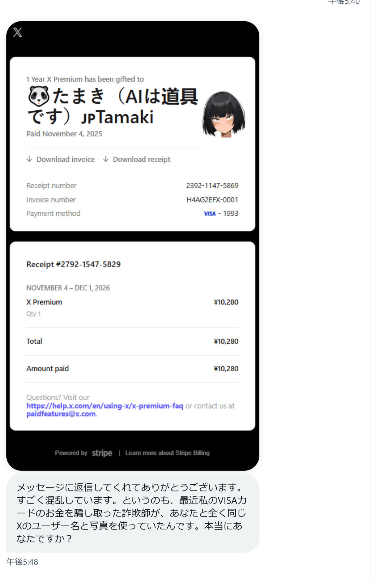 Twitterの青バッジを付けたら詐欺に巻き込まれそうになった。｜たまき