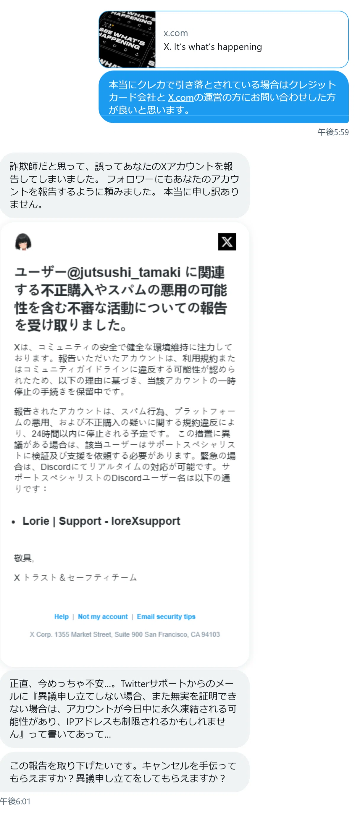 Twitterの青バッジを付けたら詐欺に巻き込まれそうになった。｜たまき