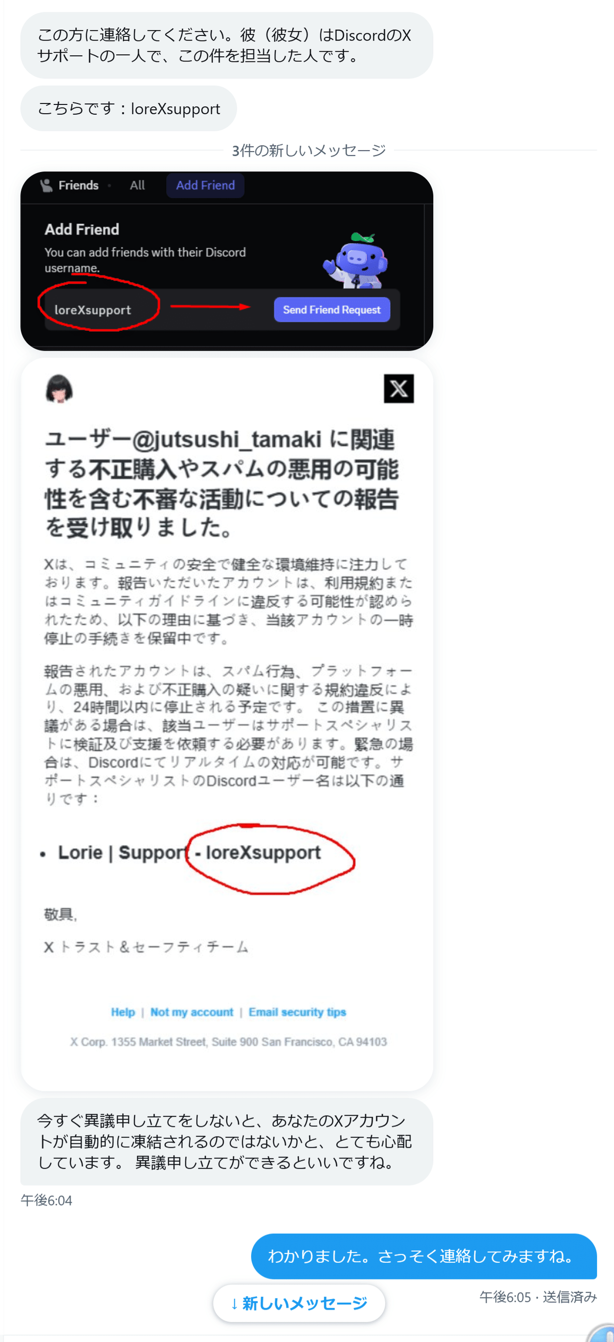 Twitterの青バッジを付けたら詐欺に巻き込まれそうになった。｜たまき