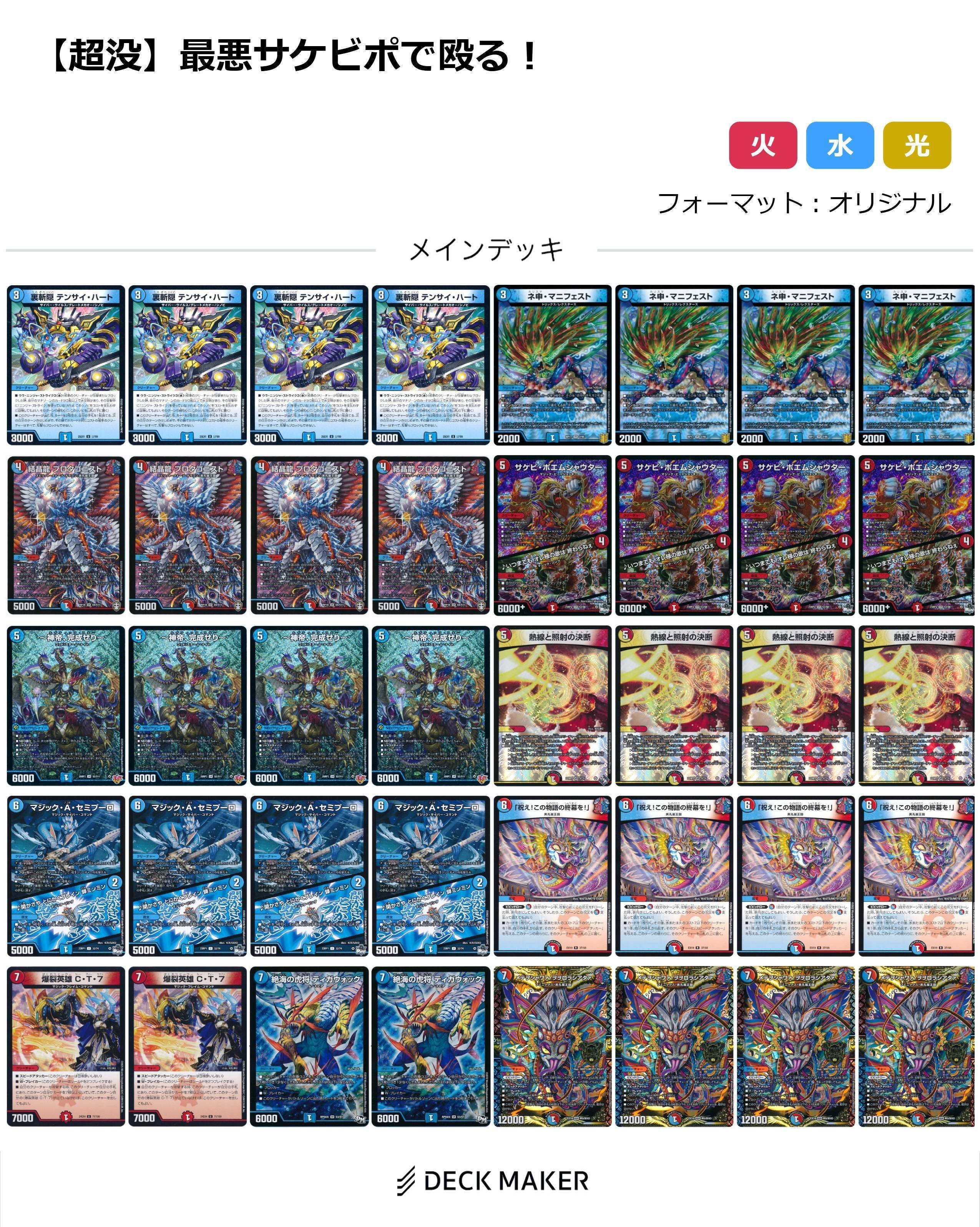 デュエマ】没になったデッキと向き合ってみよう【超ファンデッキ】｜紗