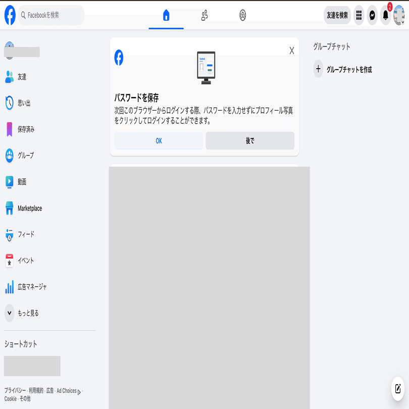 meta for developers の登録でマジでうざくて行き詰まっているそこのあなたへ｜株式会社feer 広報担当かどたに