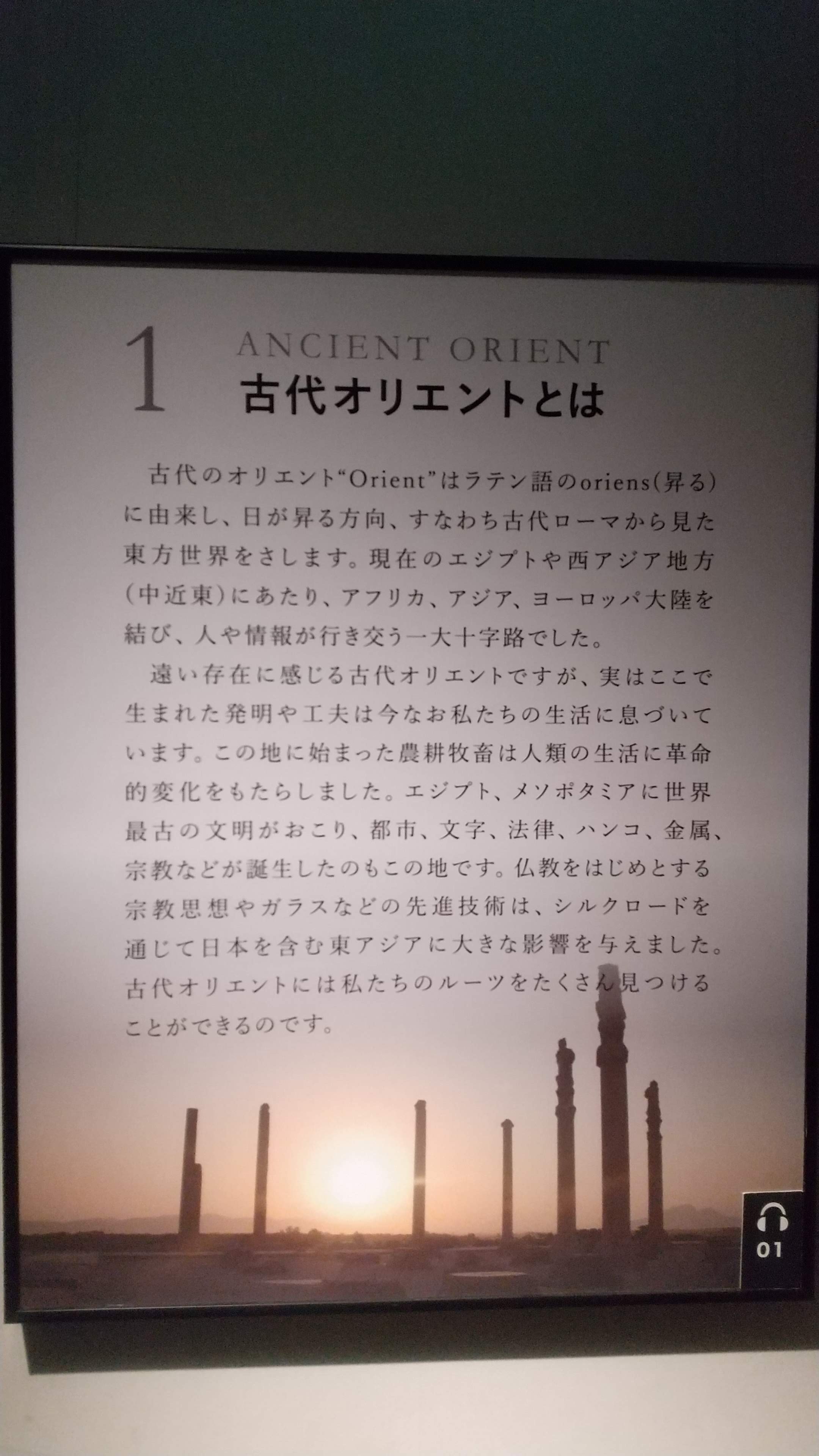 やっぱりエジプトが好き」展 in 古代オリエント博物館｜みだれ髪