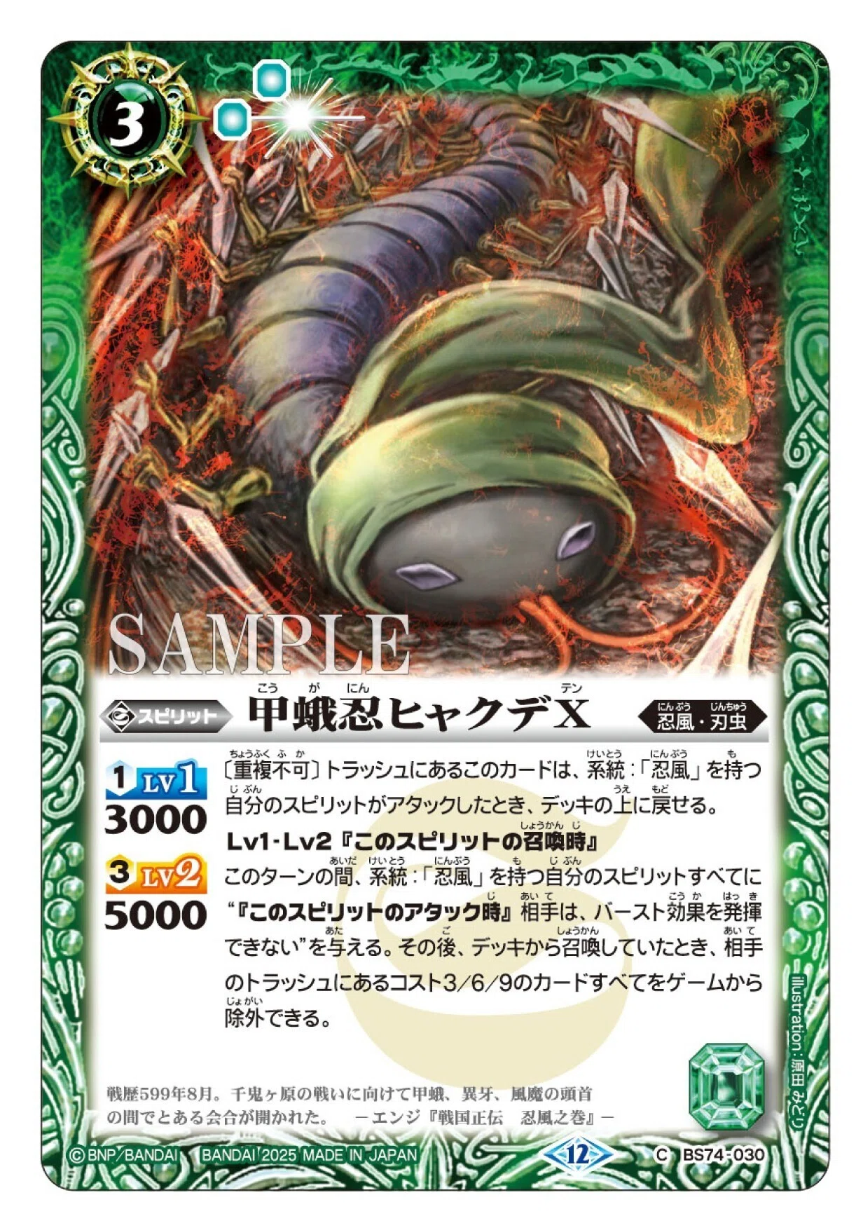 バトルスピリッツ契約編:環 第3章 系統：「忍風」一覧｜あざらし
