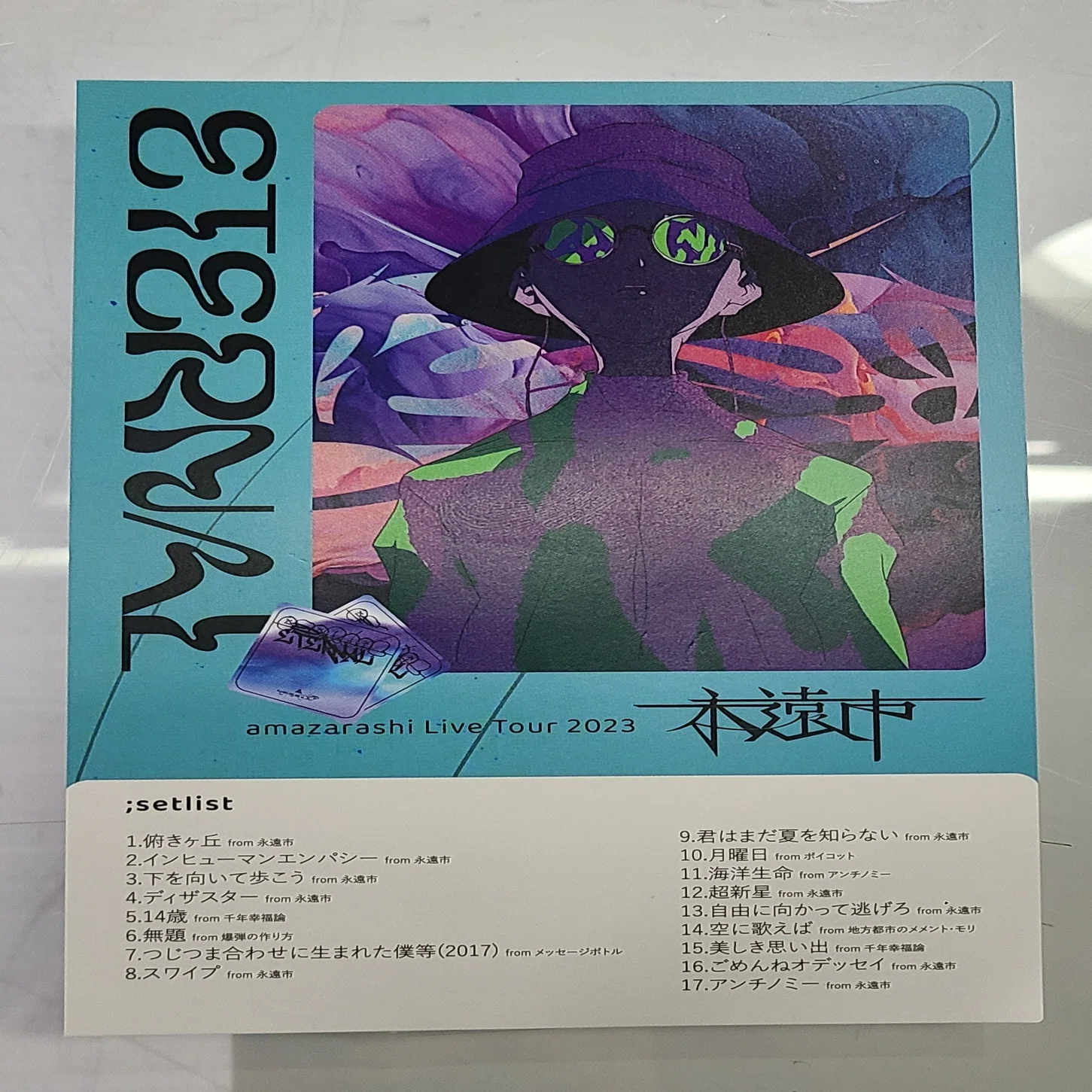 2023年 amazarashi 永遠市大阪 ライブレポ｜書利