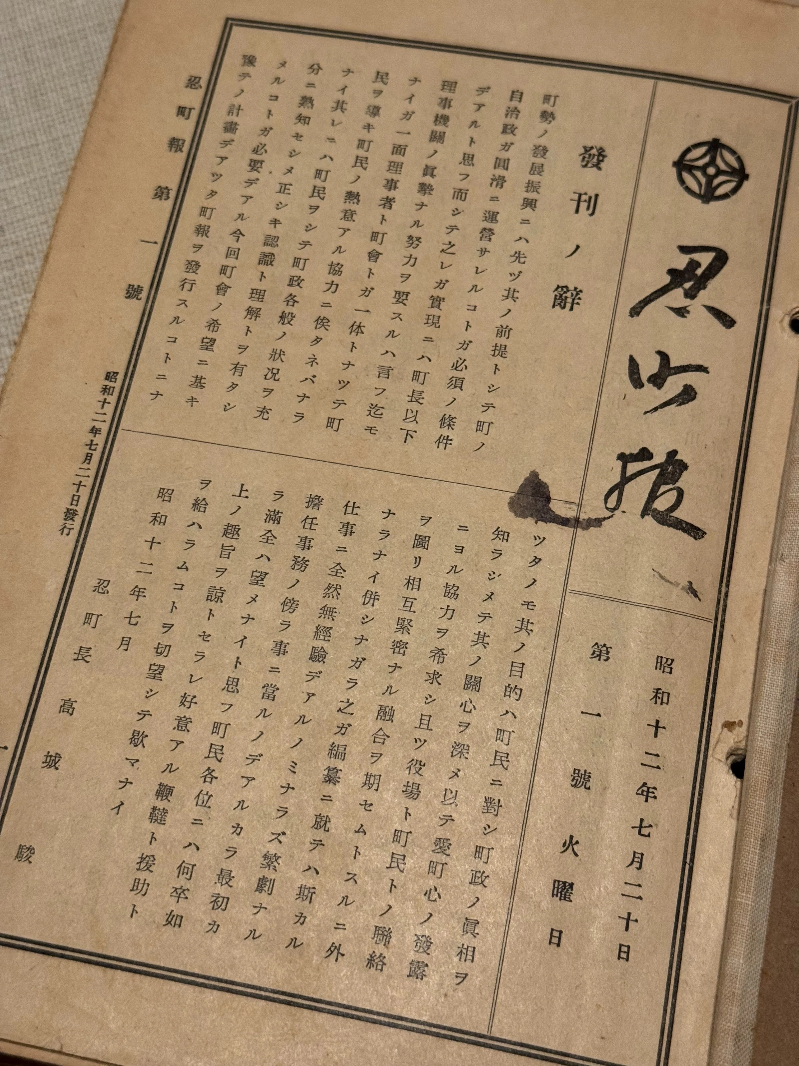 日中戦争開戦のきっかけとなった1937年7月7日の盧溝橋事件直後に発刊の