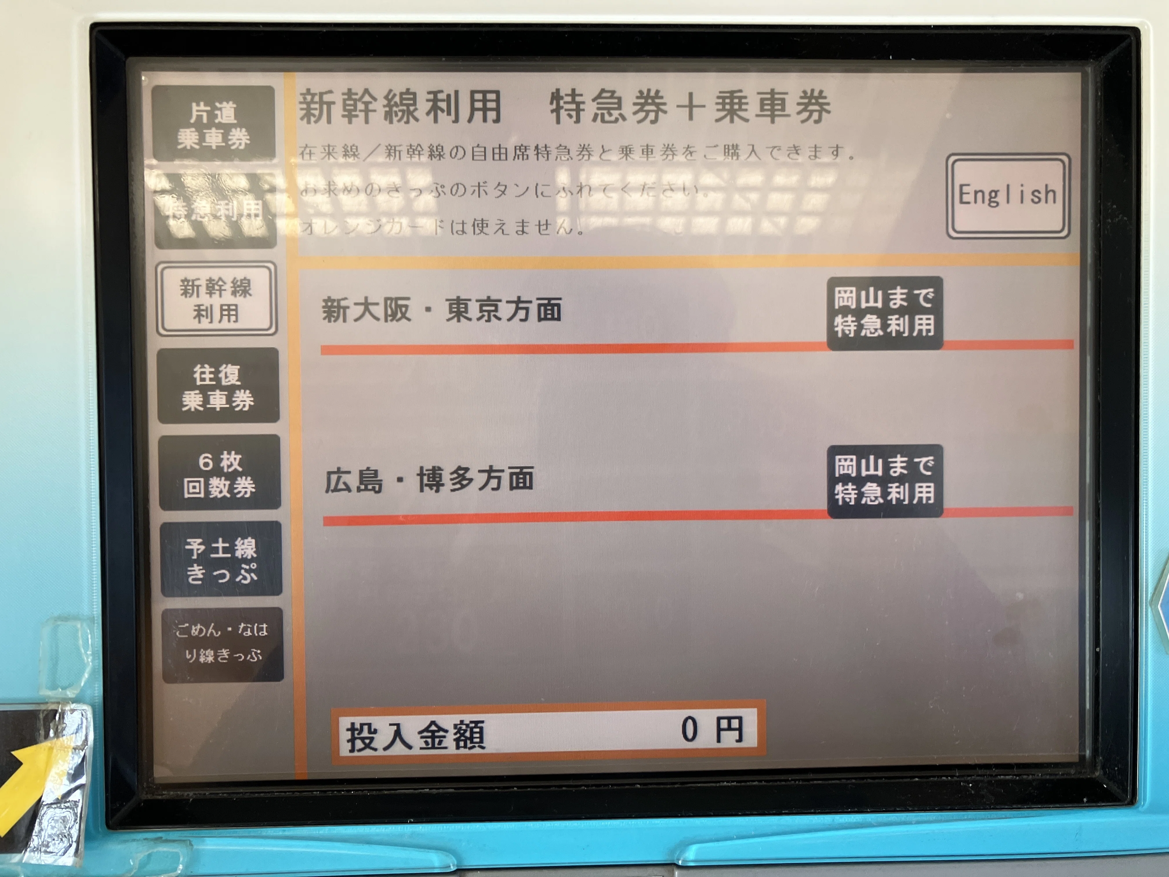 JR四国・土佐くろしお鉄道 連絡券など発売状況(後免・土佐大津・高知
