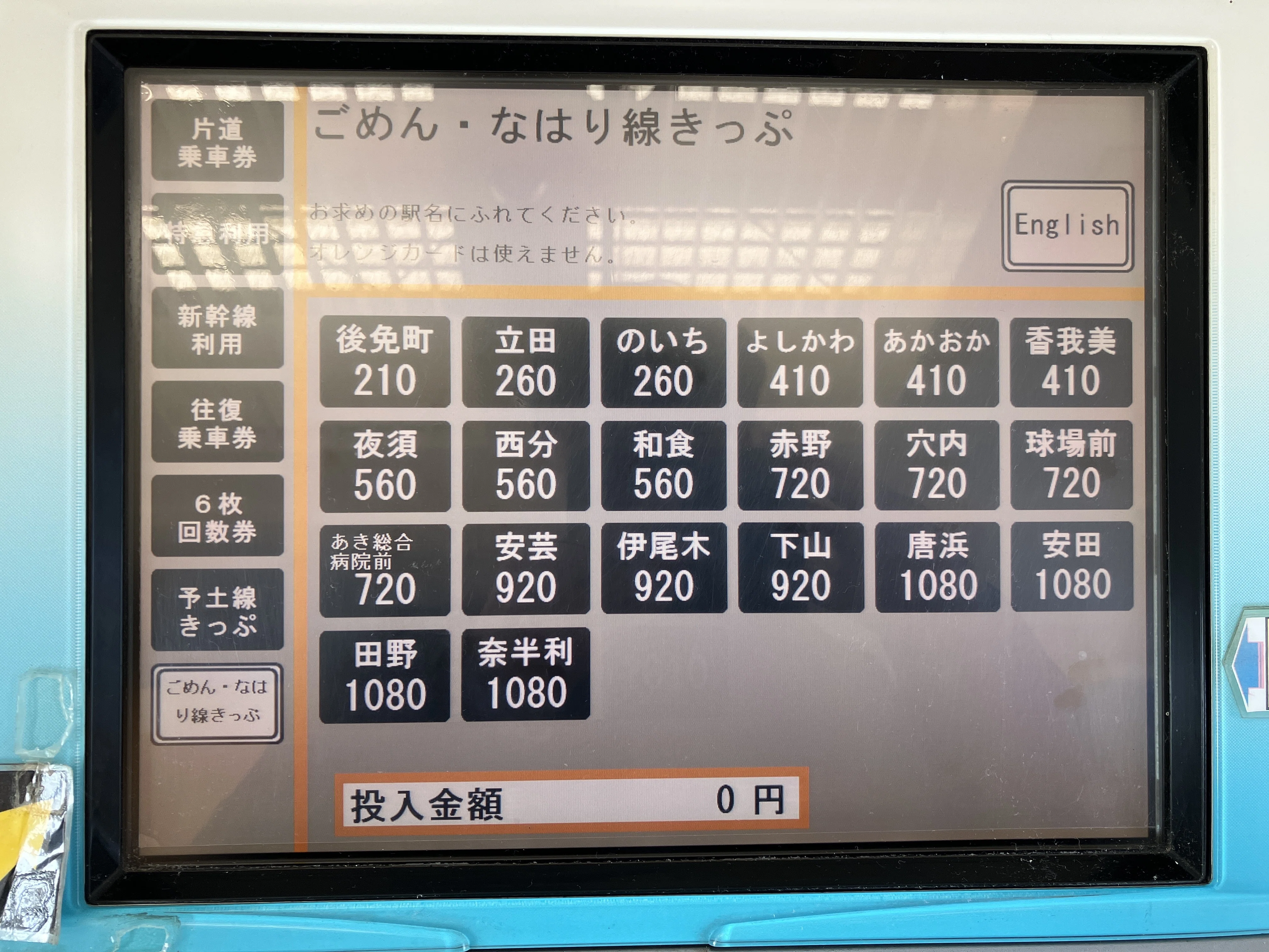 JR四国・土佐くろしお鉄道 連絡券など発売状況(後免・土佐大津・高知
