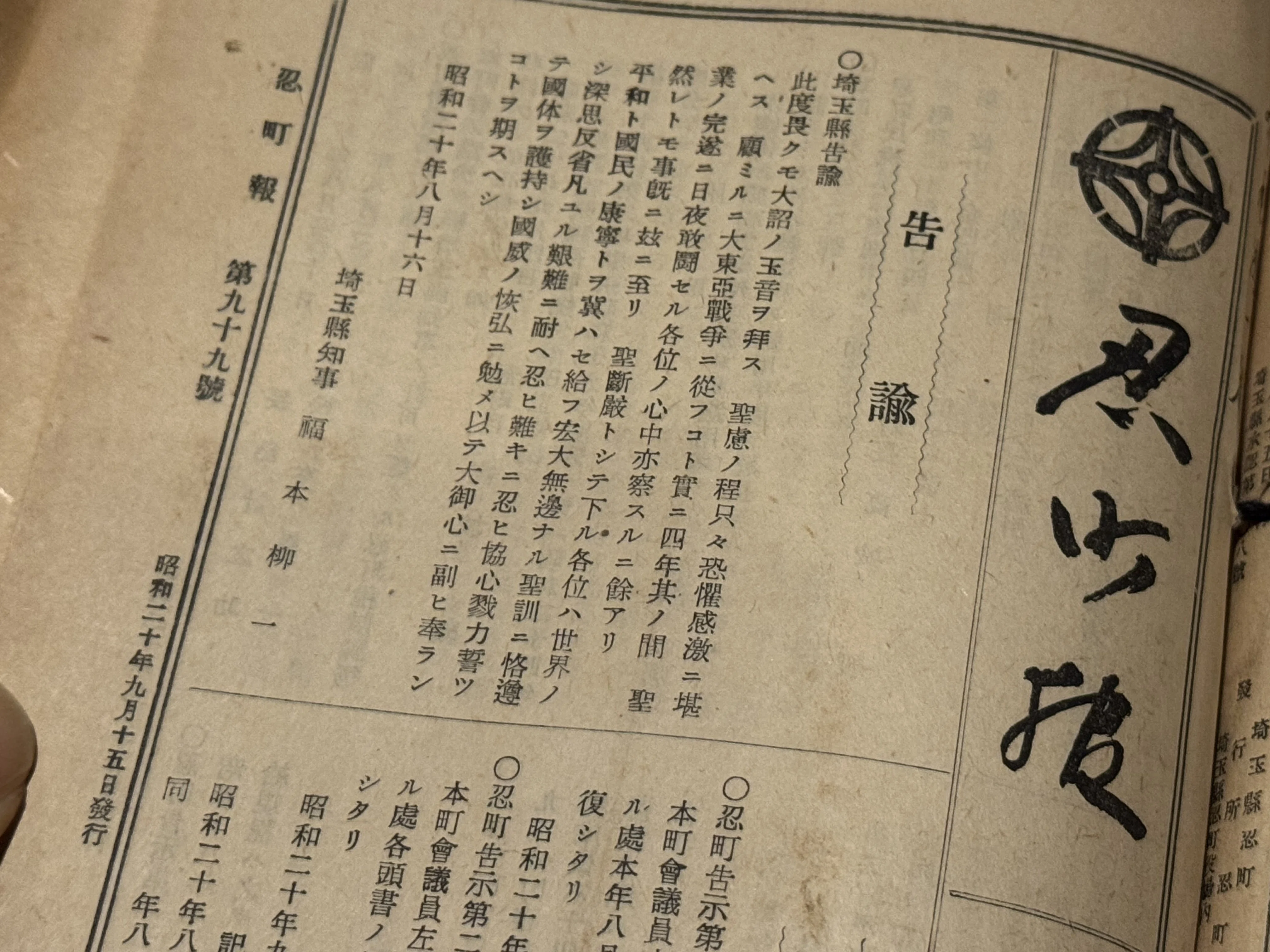 日中戦争開戦のきっかけとなった1937年7月7日の盧溝橋事件直後に発刊の
