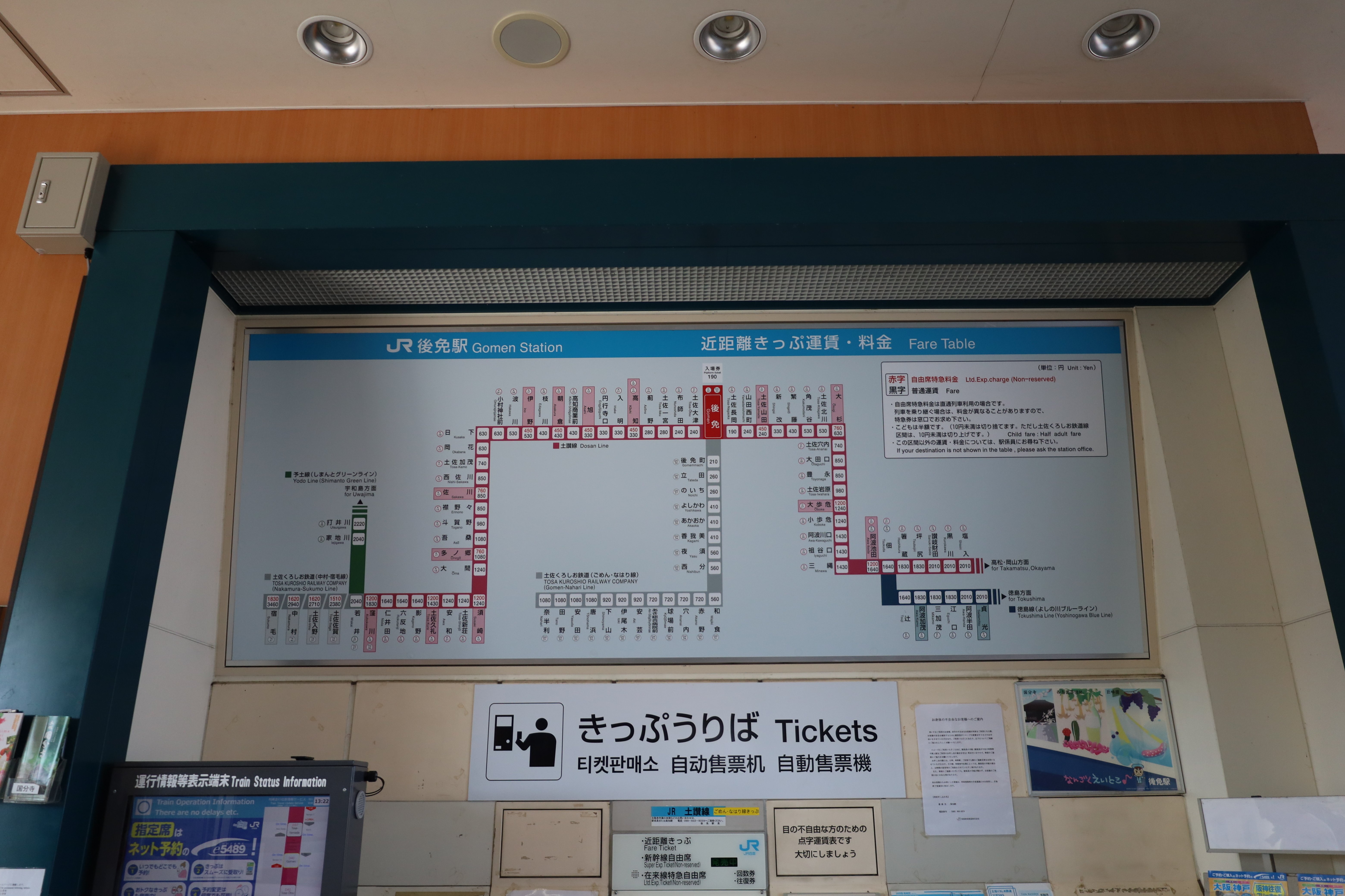 JR四国・土佐くろしお鉄道 連絡券など発売状況(後免・土佐大津・高知