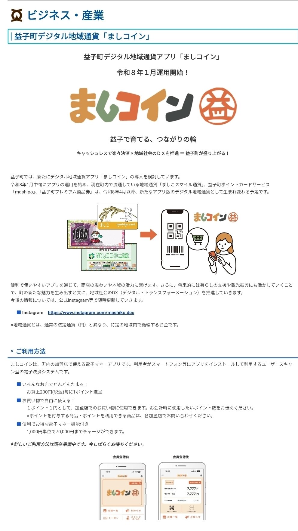 地域通貨について｜浦野 親人
