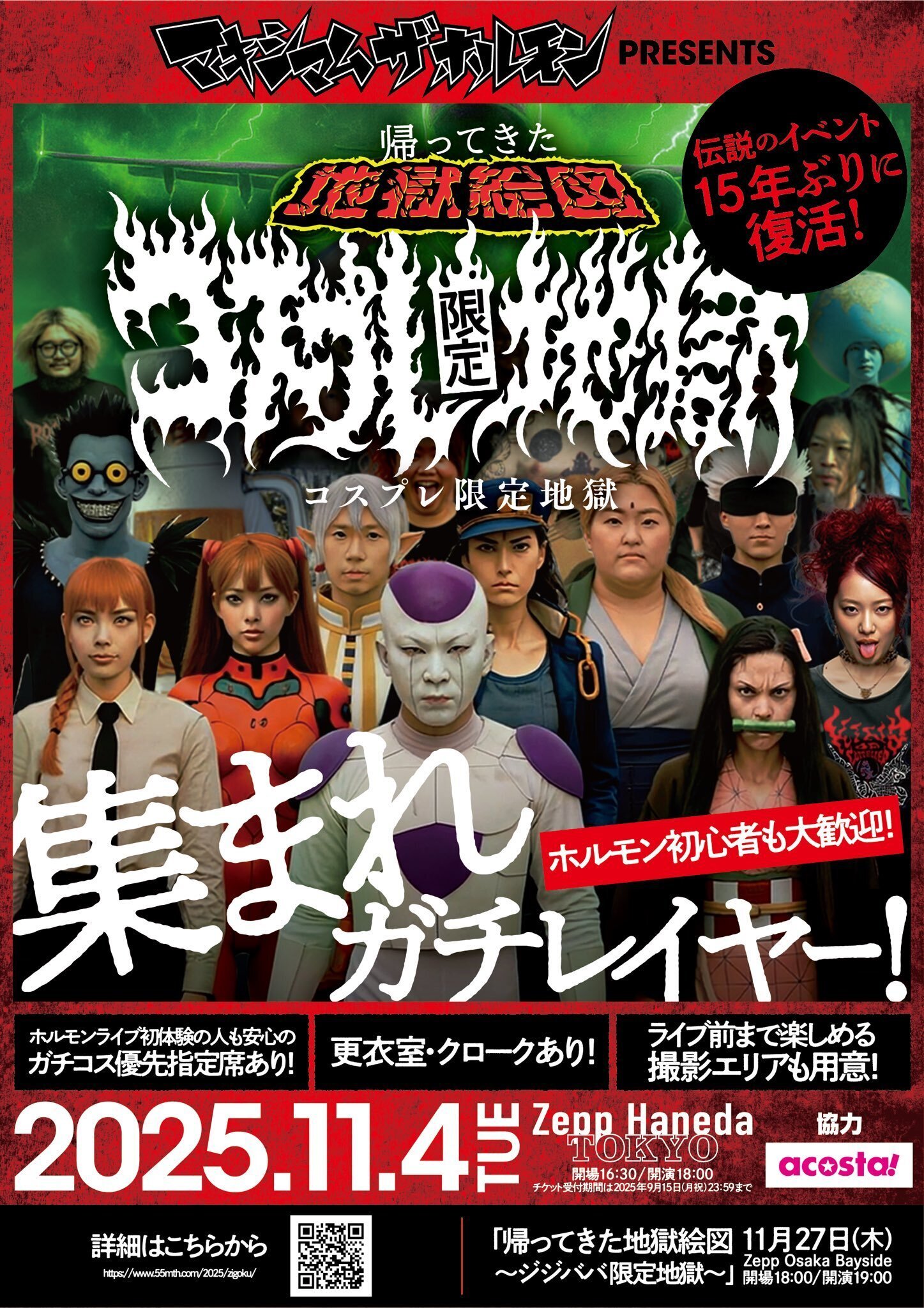 2025年11月4日 コスプレ地獄に参加した｜犬と猫