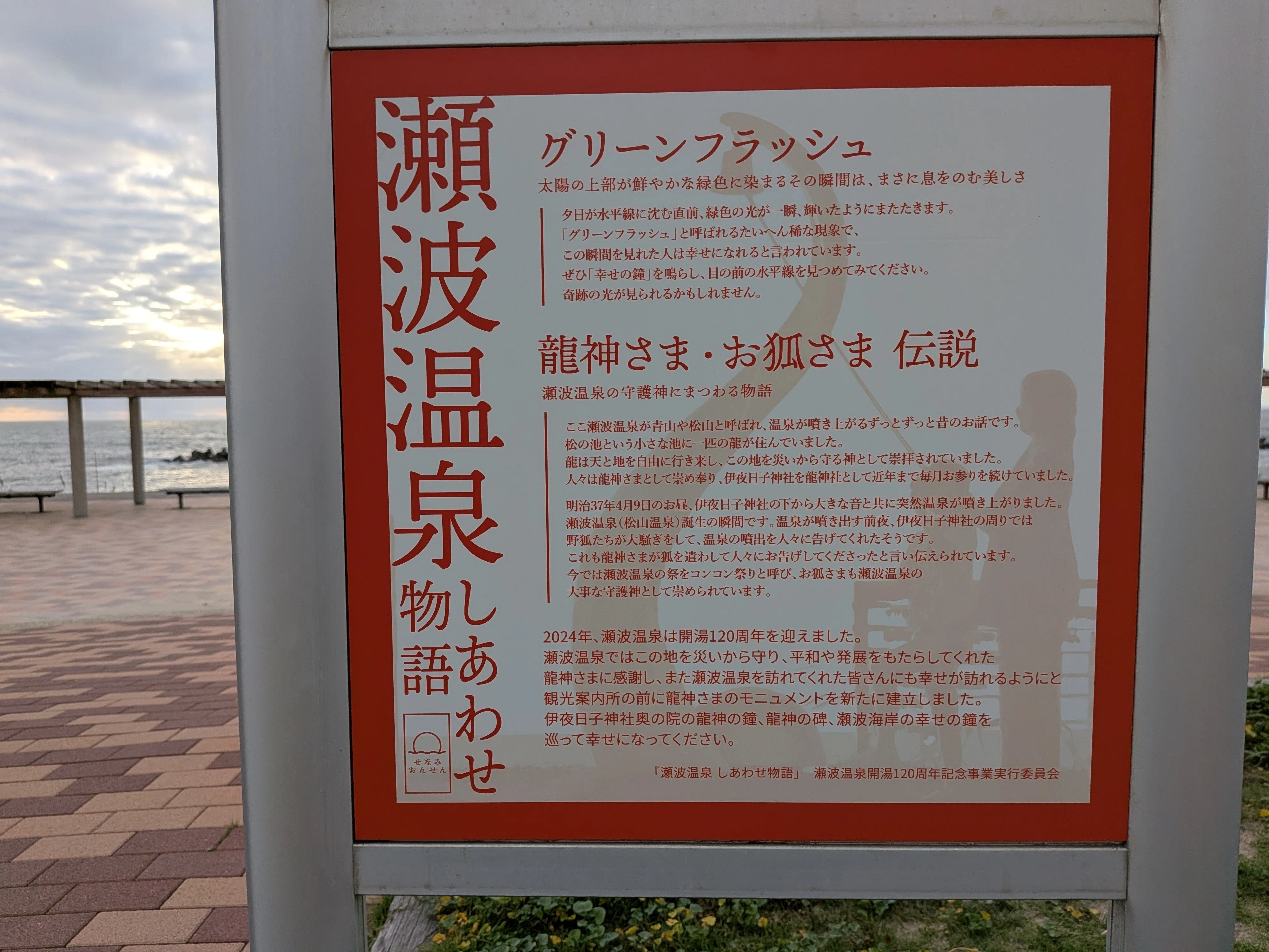 🐉 龍の風の降りた町 | 村上・瀬波の記憶｜キーサン