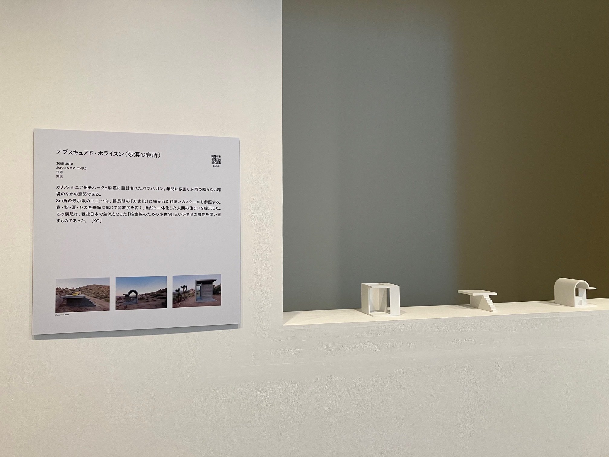 磯崎新：群島としての建築」 水戸芸術館｜山内