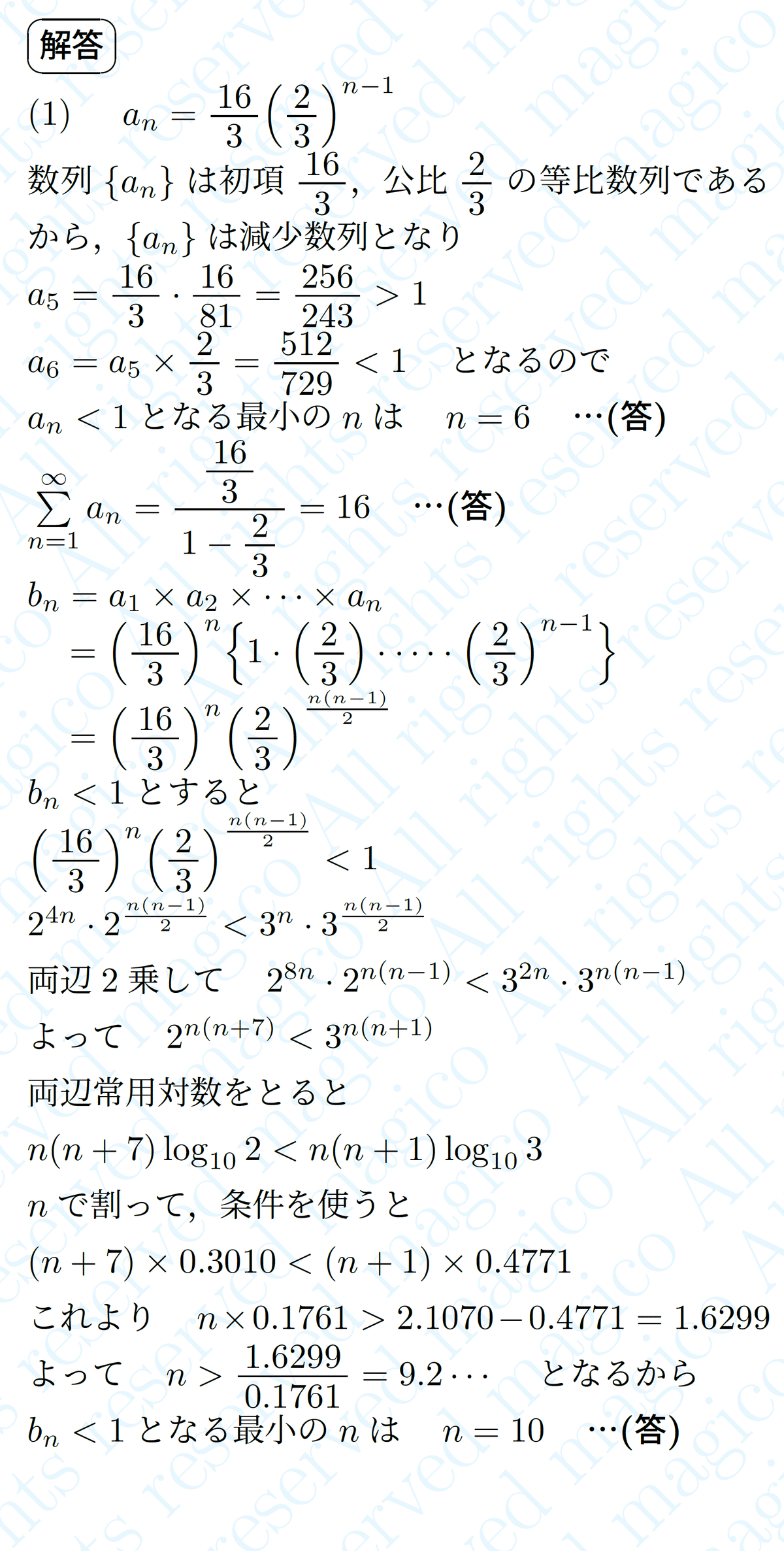 2025年順天堂大学医学部数学｜magico