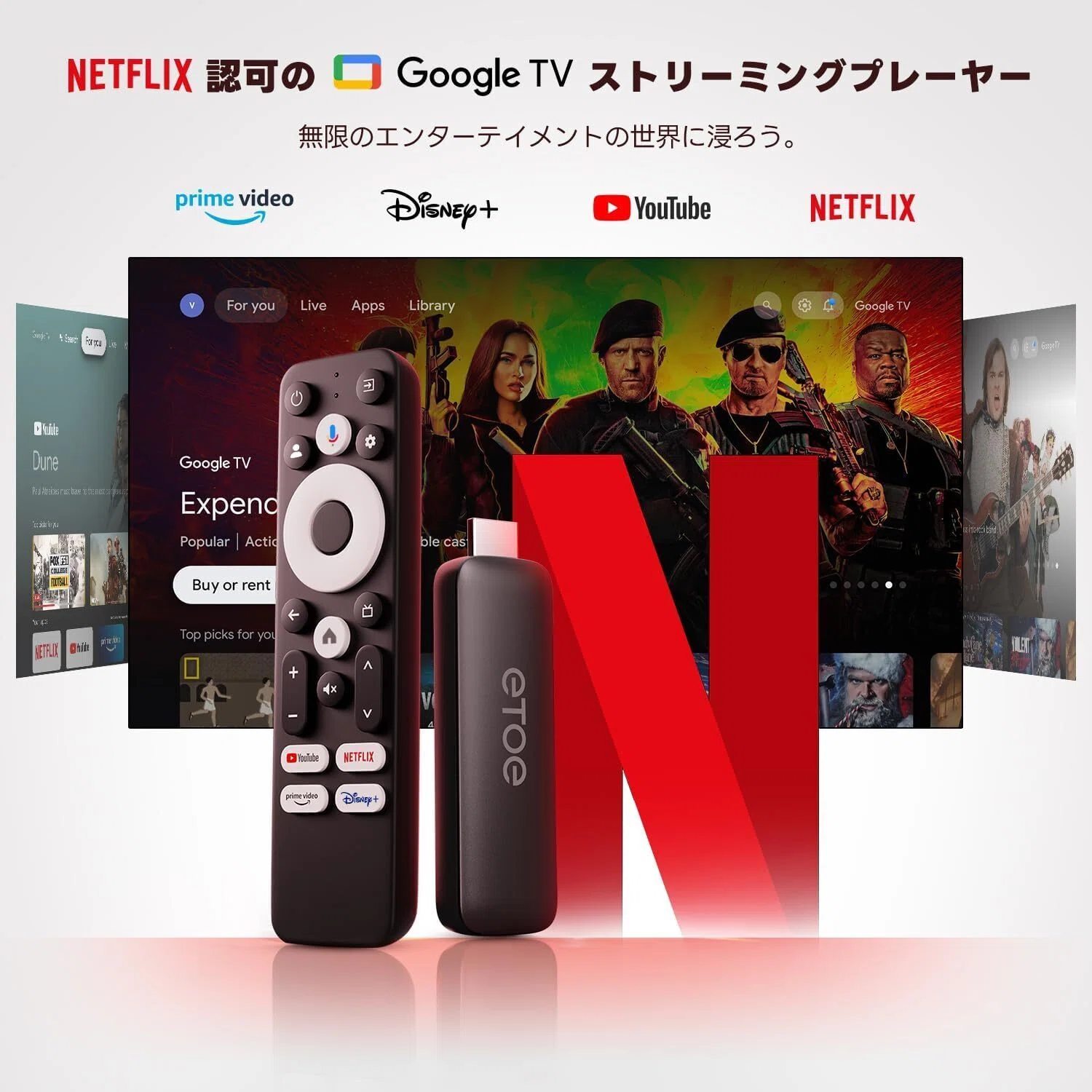 ETOE Google TV 搭載ストリーミングデバイスで生活を変えよう