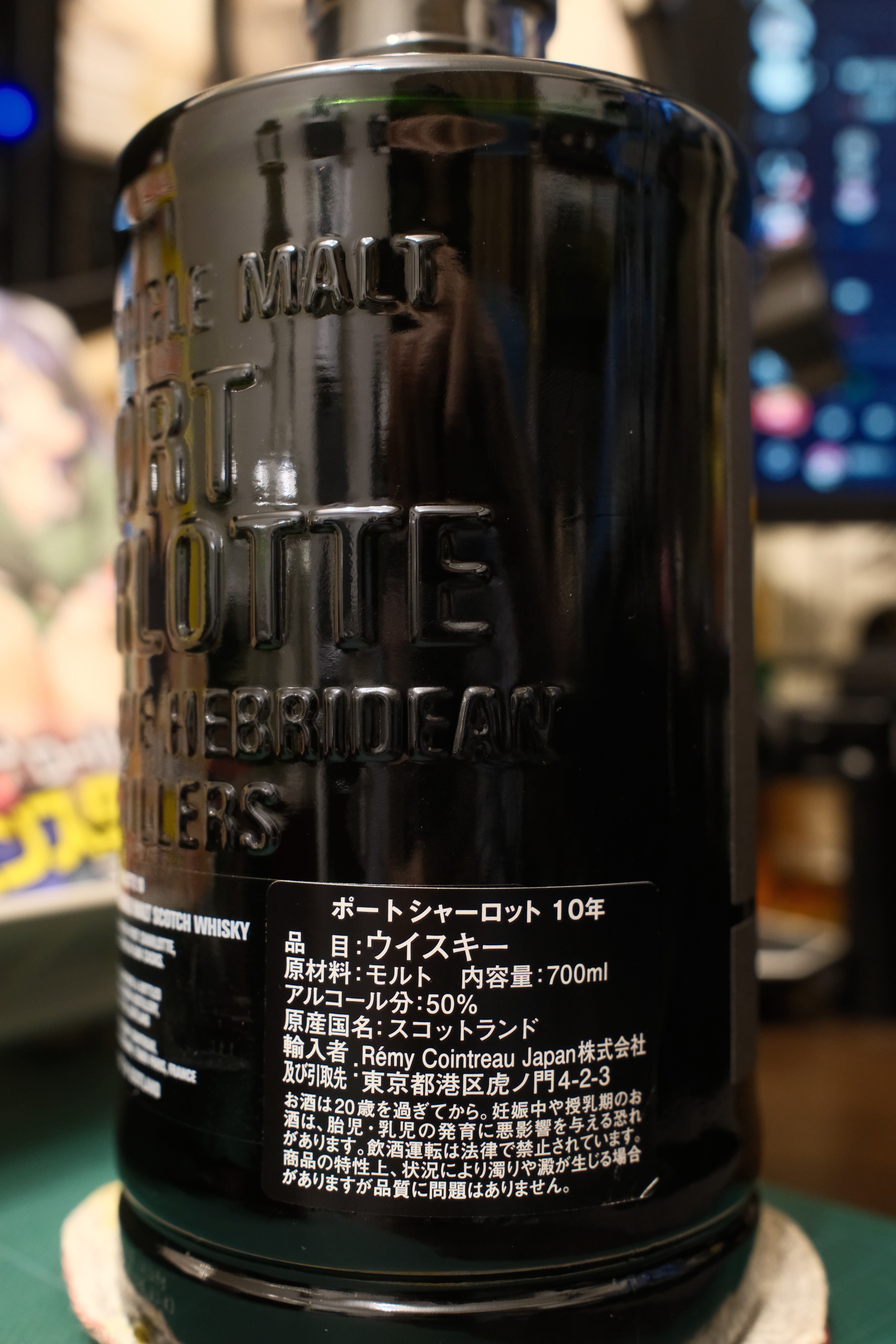 お酒メモ：ポートシャーロット10年｜月曜休み。