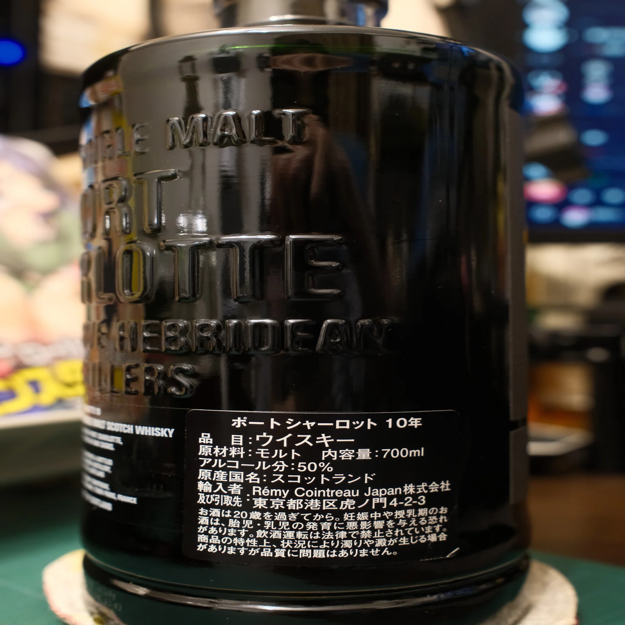 お酒メモ：ポートシャーロット10年｜月曜休み。