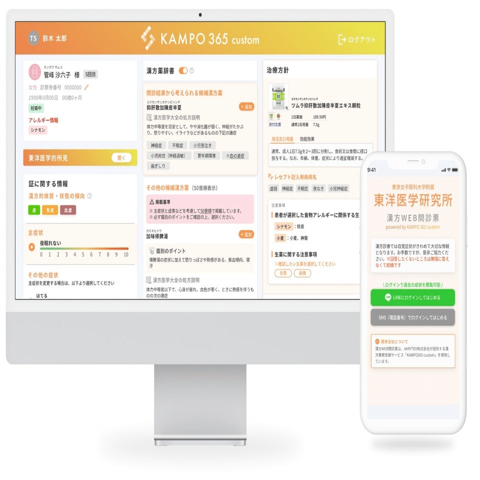 漢方診療サポートのVARYTEX、化粧品や食品企業との連携を視野にAI