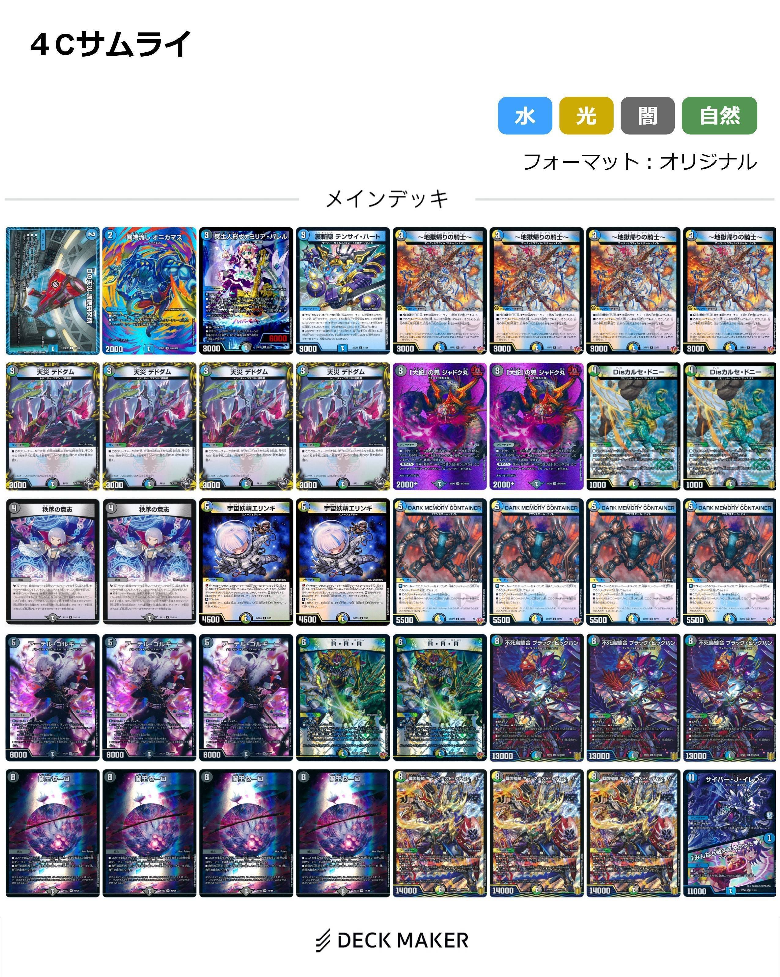 デッキ解説】リースサムライ｜転寝(うたたね)