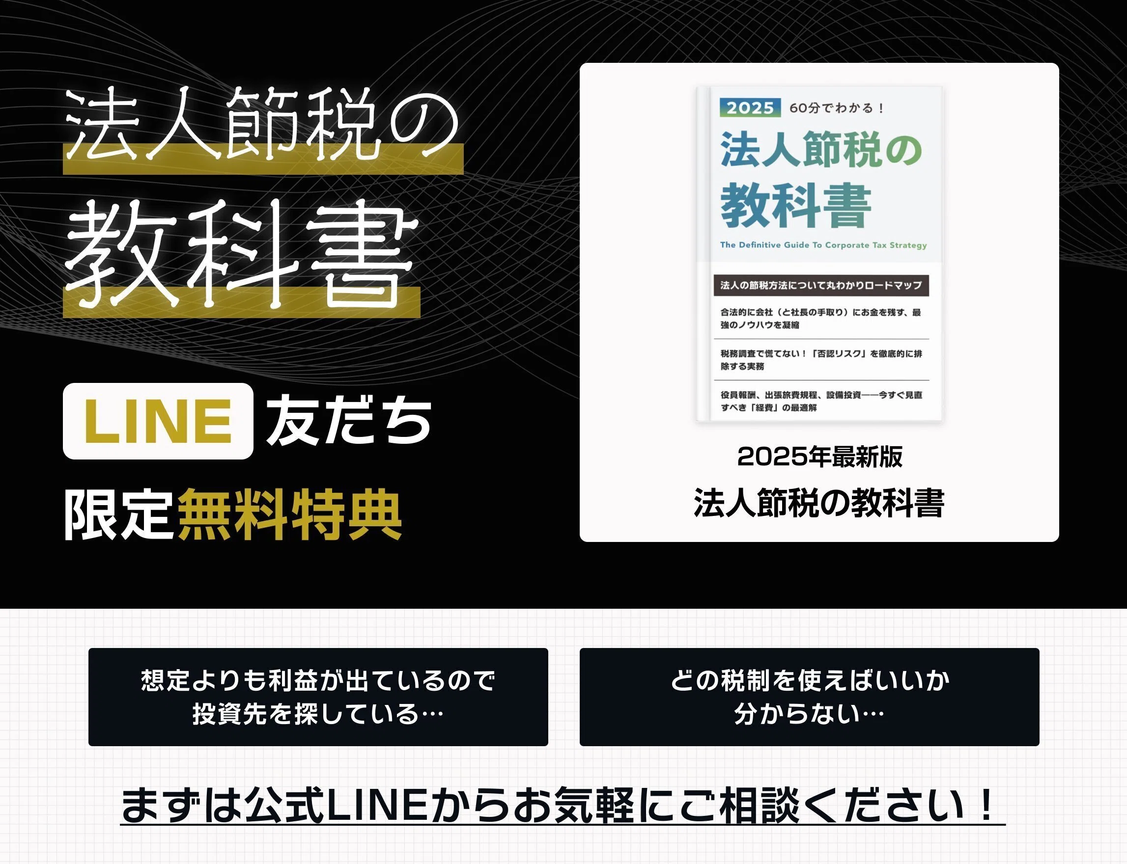 2025年】法人保険節税ランキング｜税理士が新ルールと目的別の選び方を