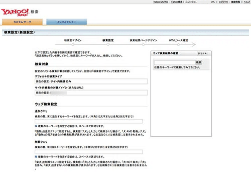 無料で広告が出ないサイト内全文検索 [ Yahoo! 検索 カスタムサーチ