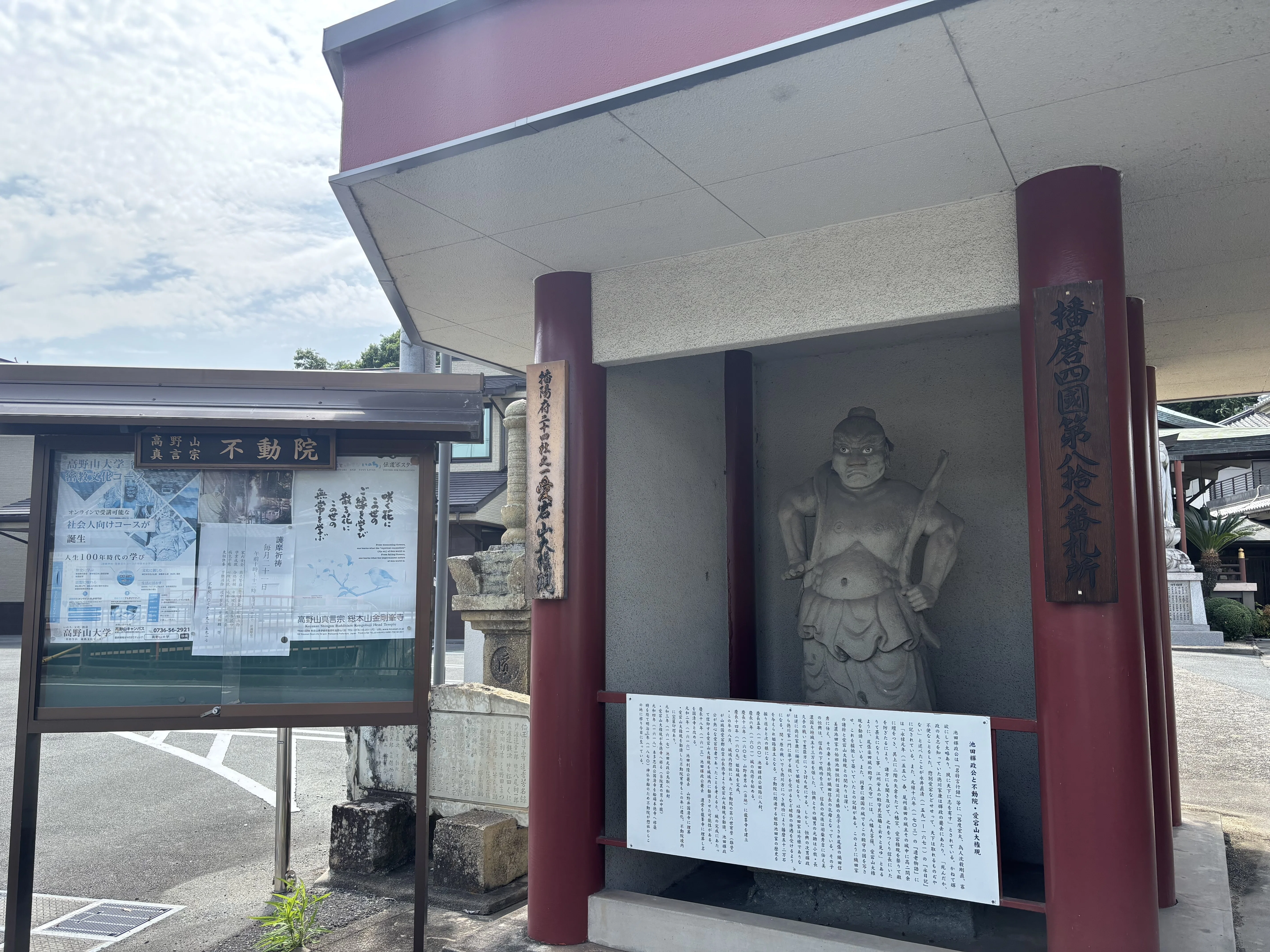 巡業】播磨四国88ヶ所霊場 Day3｜あき は たのしい