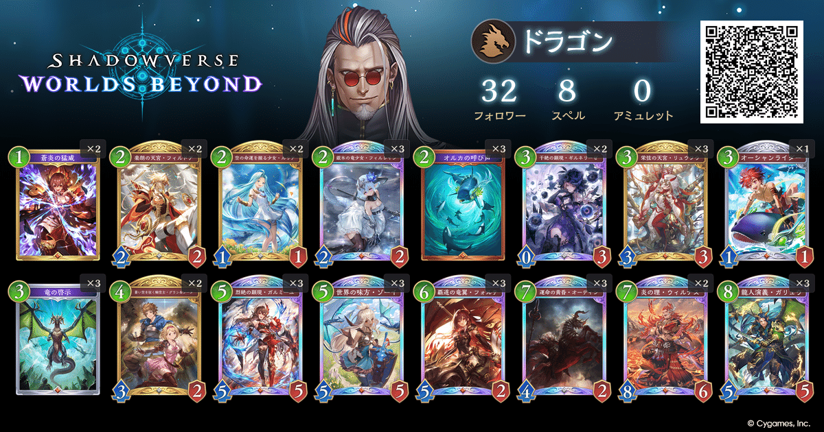 シャドバWB】今夜勝ちたいランプドラゴン｜エビフライ定食