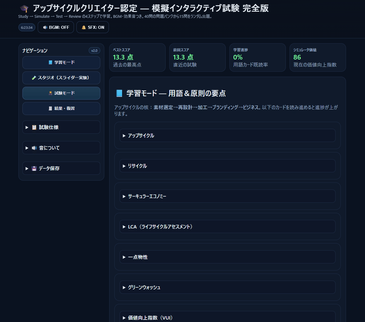 ♻️資格化として有望な、単なる再利用（リサイクル）ではなく素材の特徴を活かしつつ、デザインと創造性によって価値を高めることを目的とした「創造的再生」の専門資格『アップ サイクルクリエイター』認定試験 模擬｜藤本 伸樹, image size:1190x1050